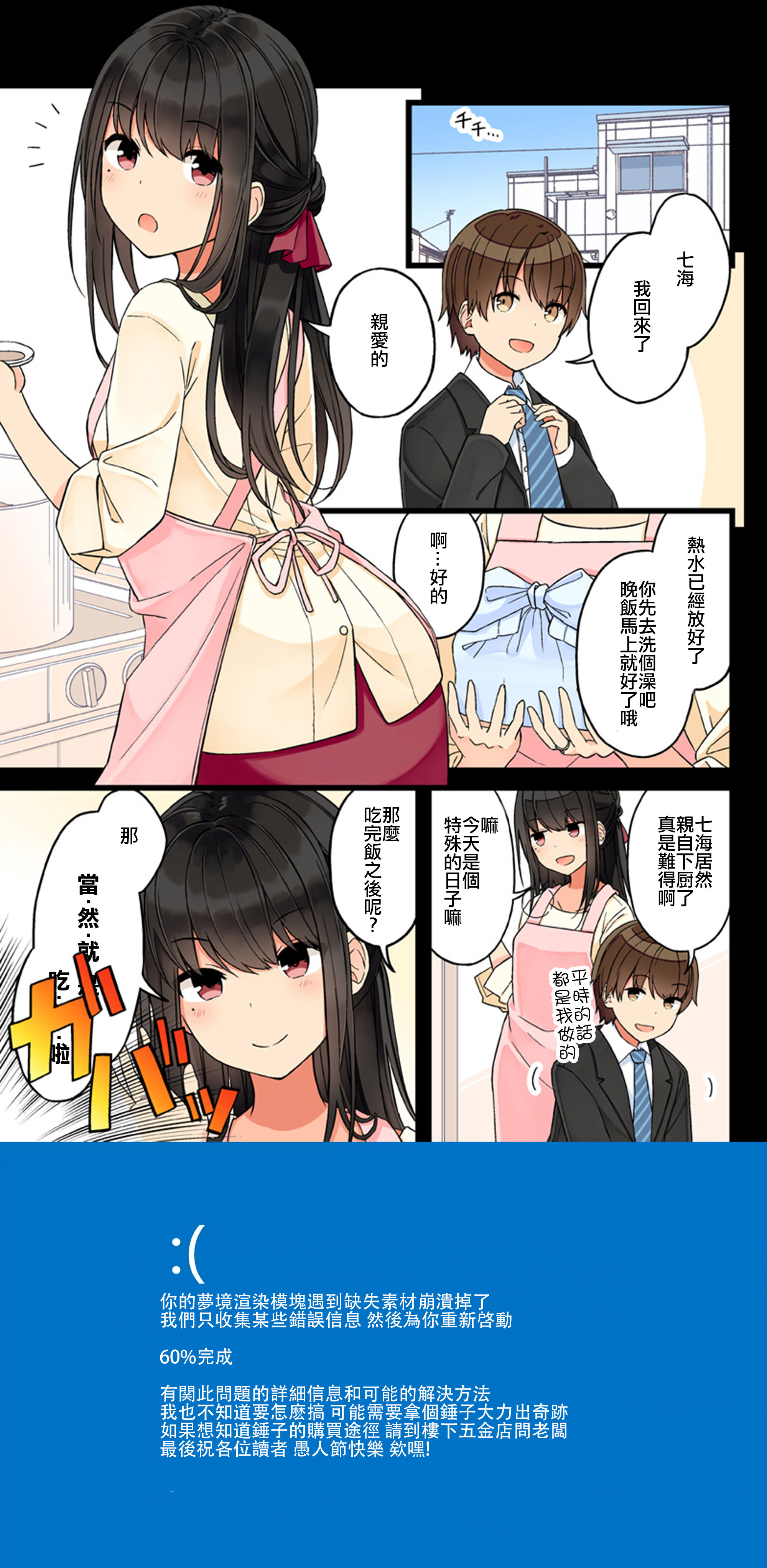 少女你点的汉子到了哦第68.5话