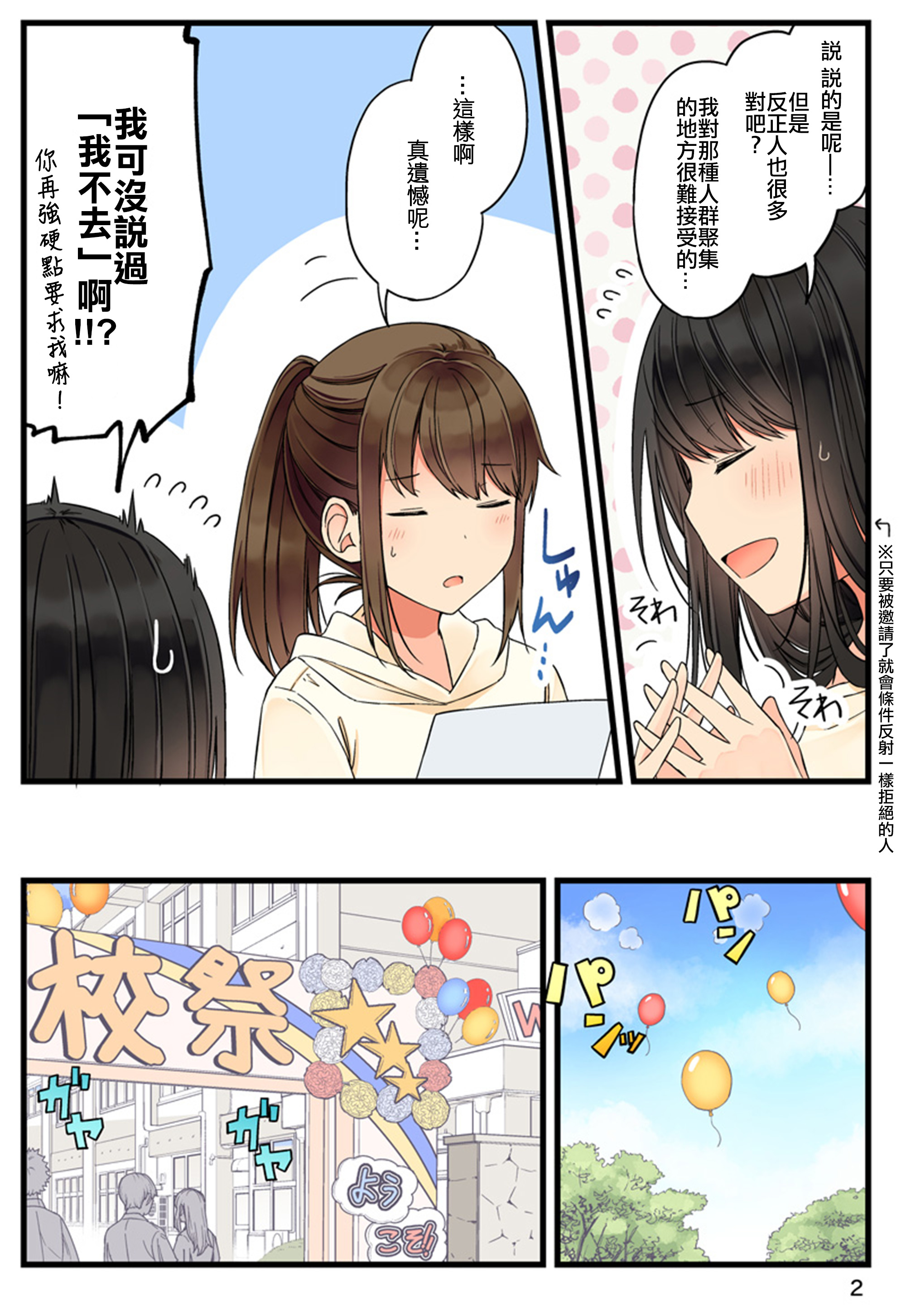 少女你点的汉子到了哦第68.5话