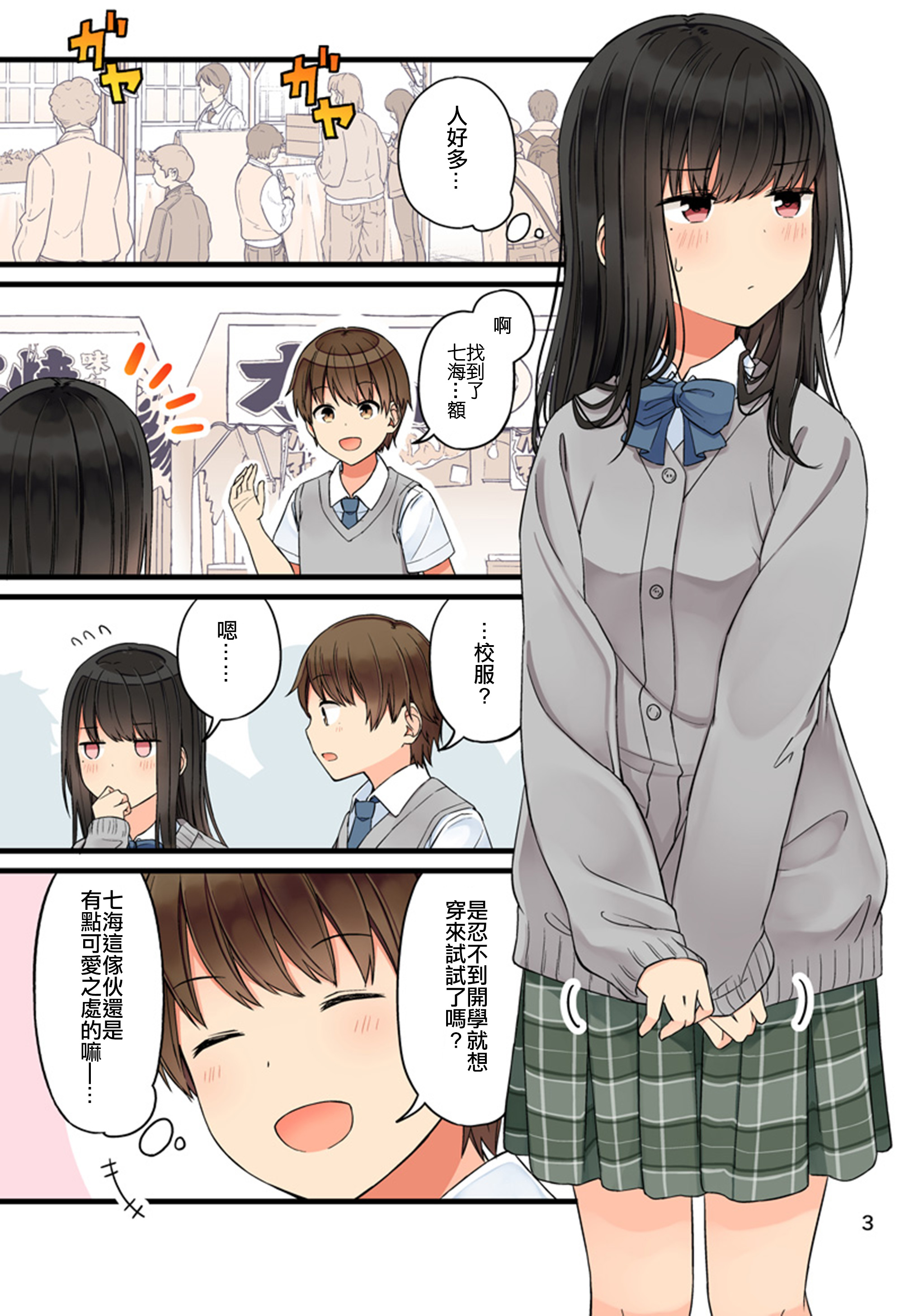 少女你点的汉子到了哦第68.5话