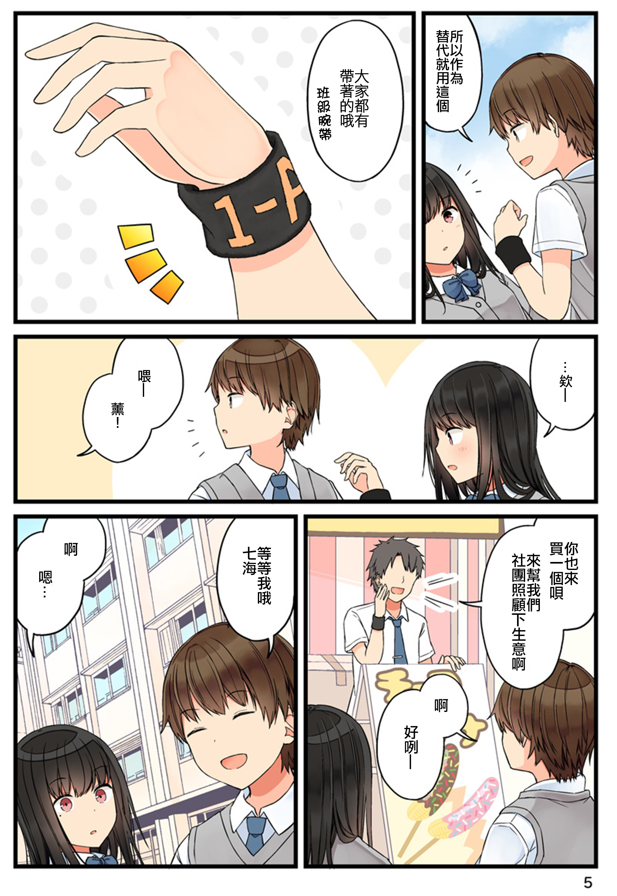 少女你点的汉子到了哦第68.5话
