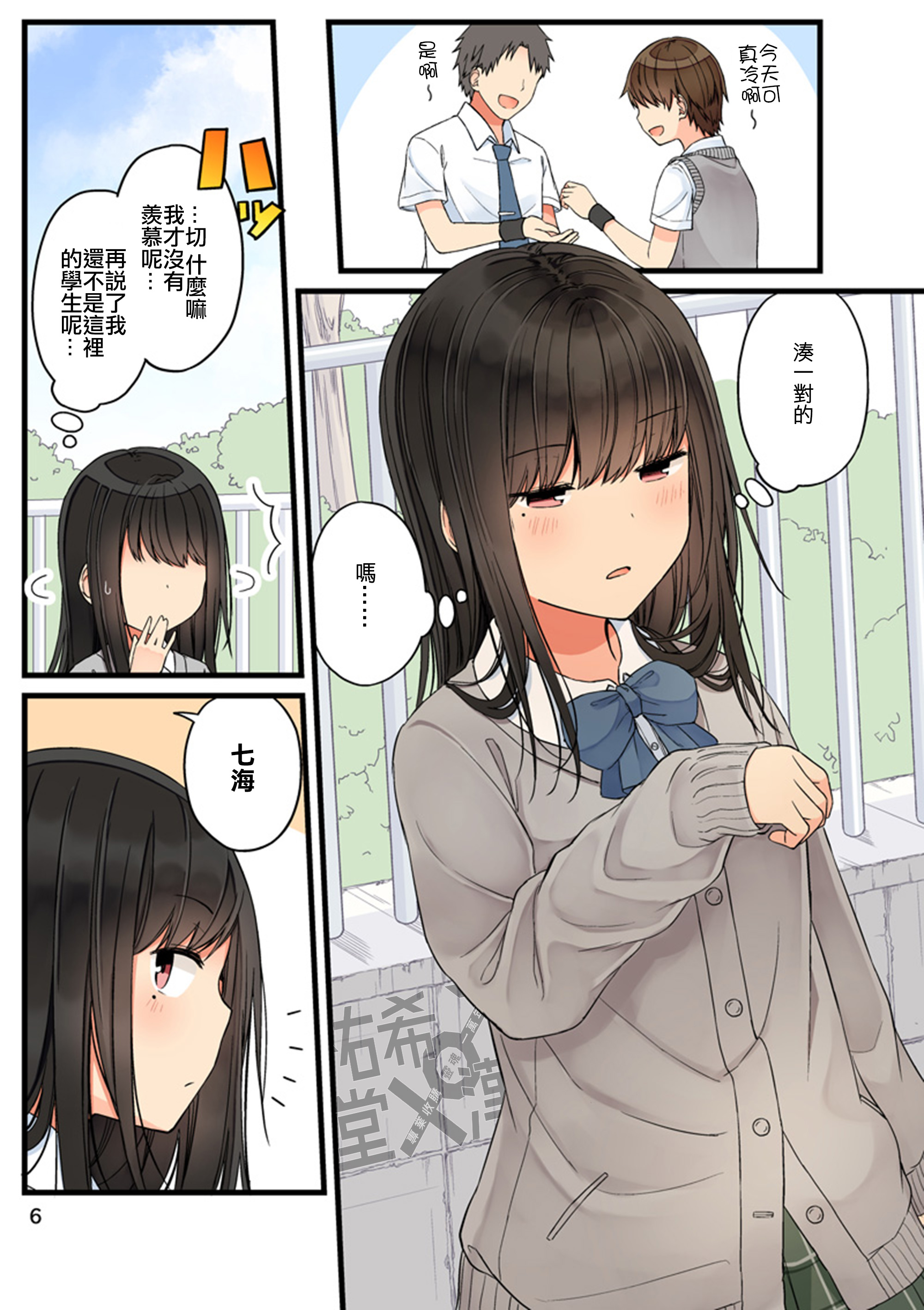 少女你点的汉子到了哦第68.5话