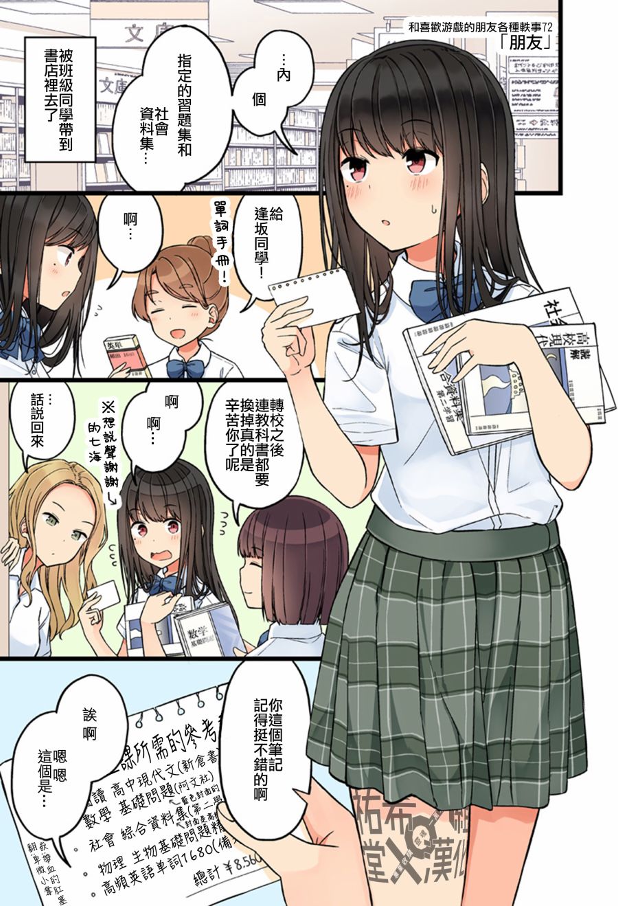 少女你点的汉子到了哦第72话
