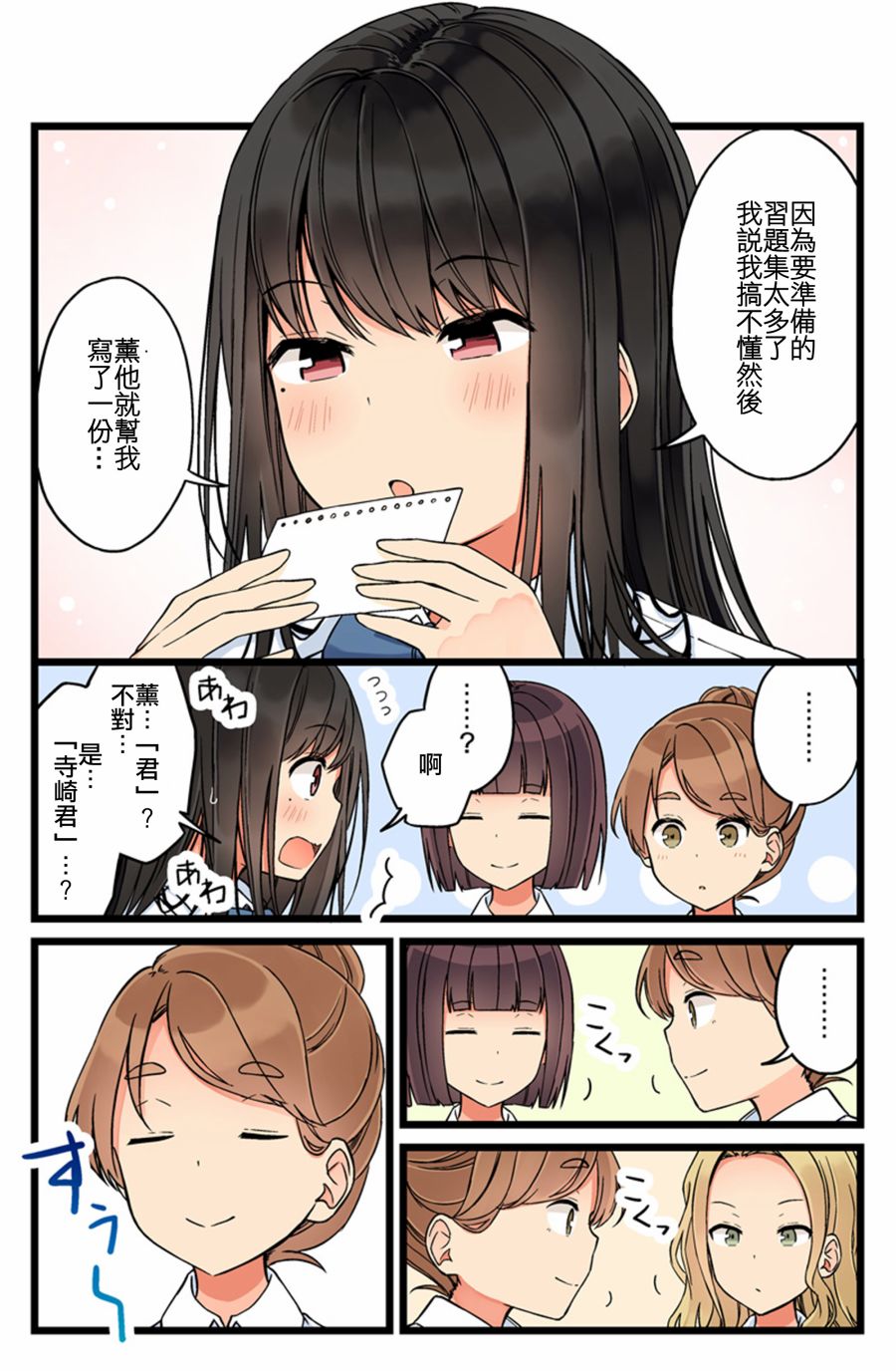 少女你点的汉子到了哦第72话