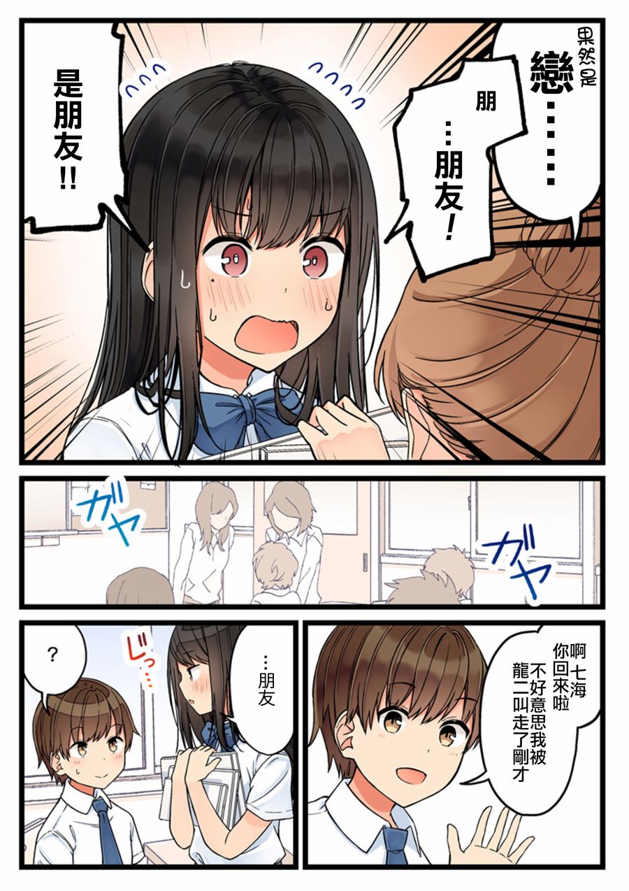 少女你点的汉子到了哦第72话