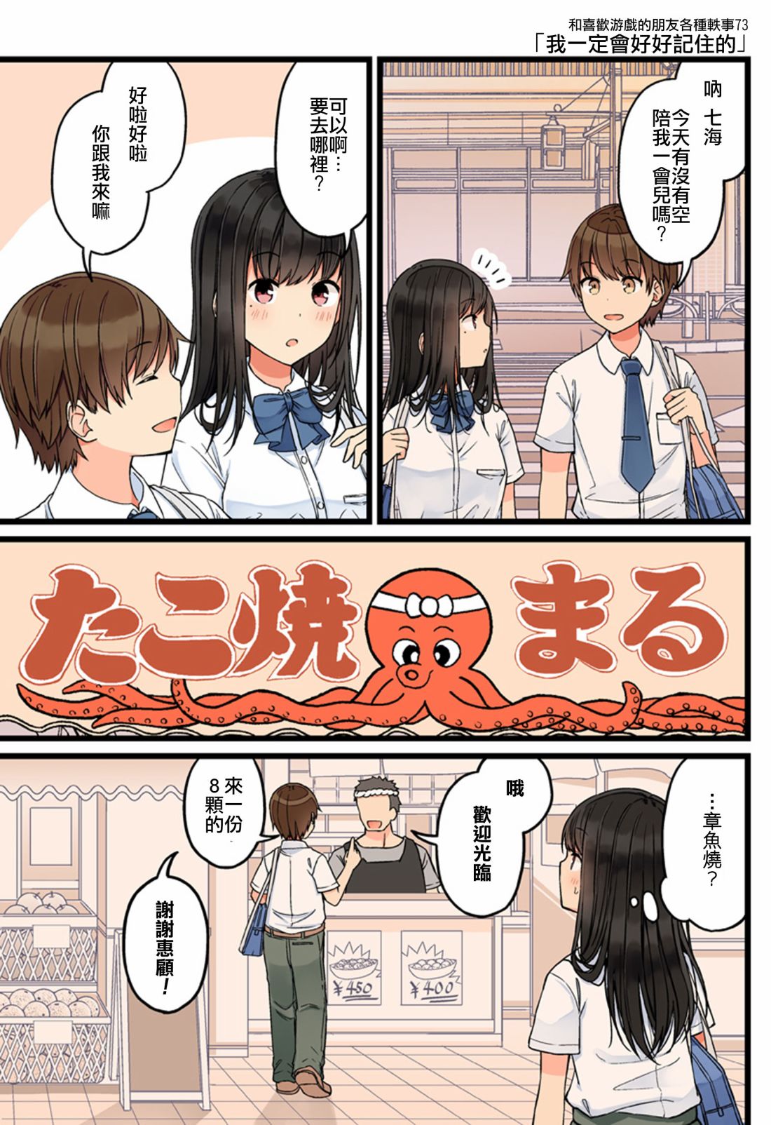 少女你点的汉子到了哦第73话