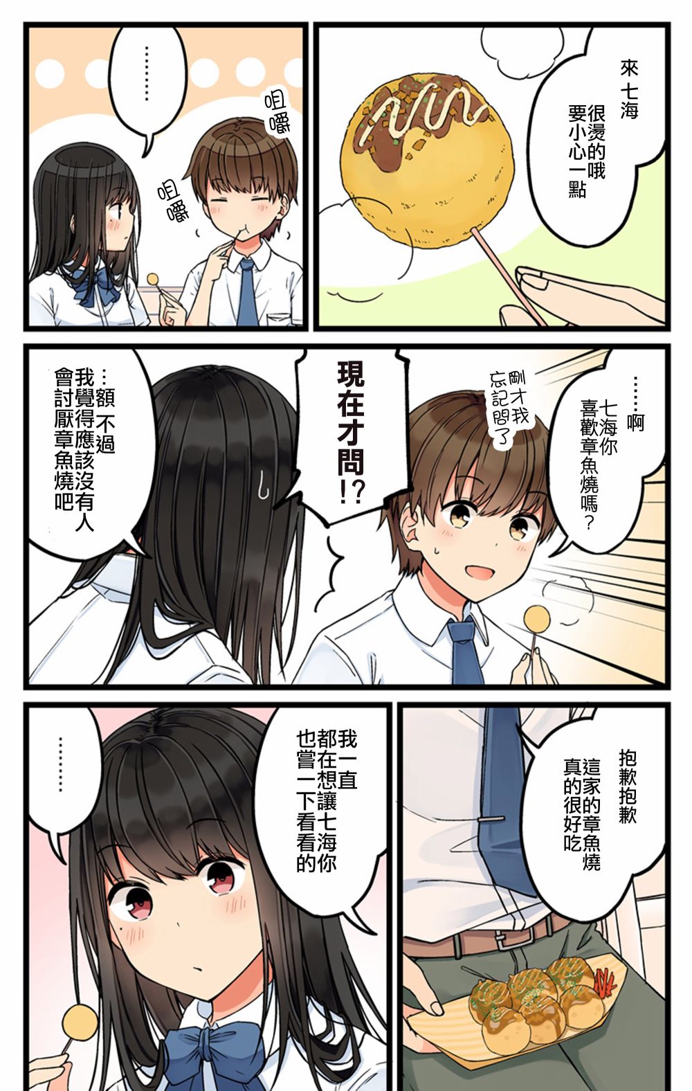 少女你点的汉子到了哦第73话