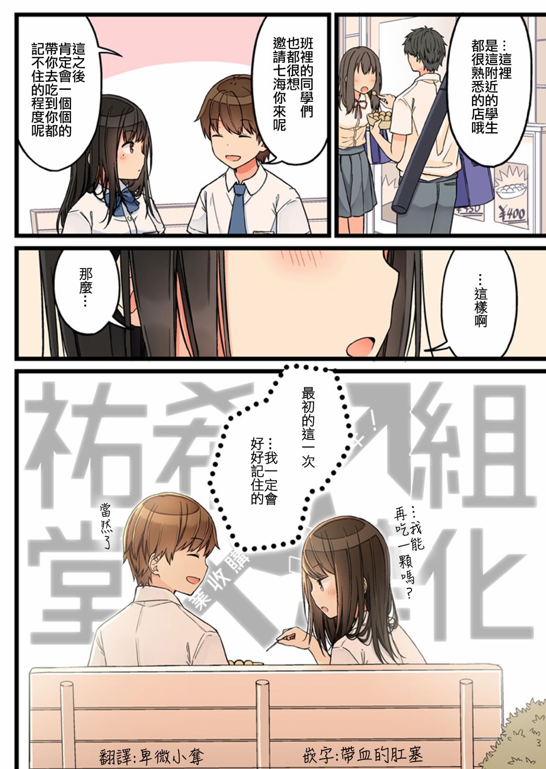 少女你点的汉子到了哦第73话