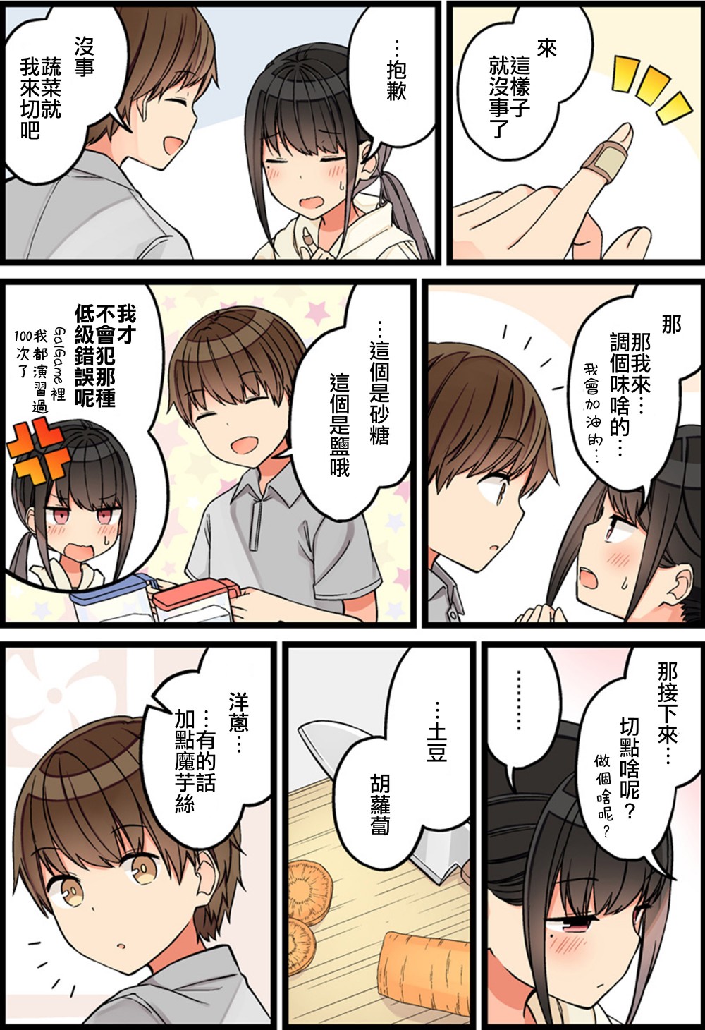 少女你点的汉子到了哦第81话