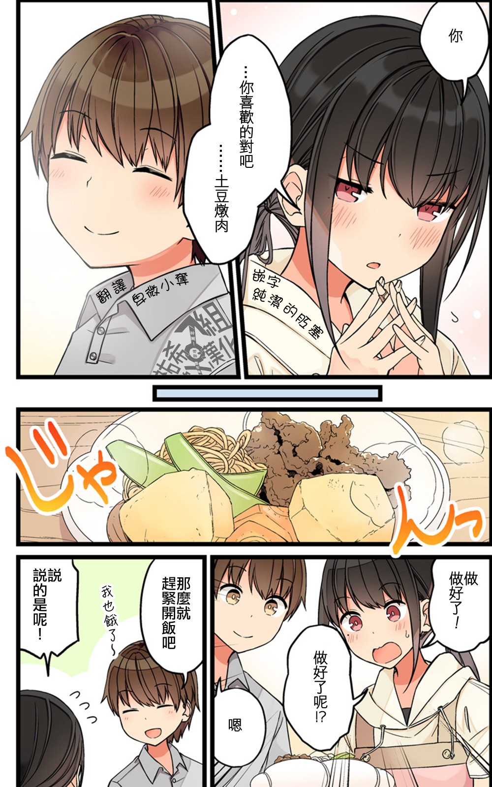 少女你点的汉子到了哦第81话