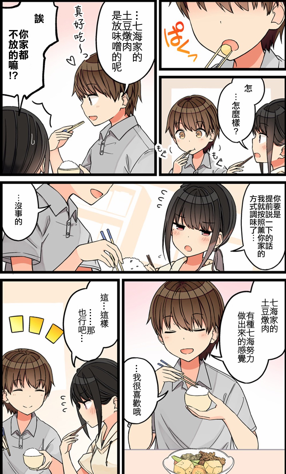 少女你点的汉子到了哦第81话