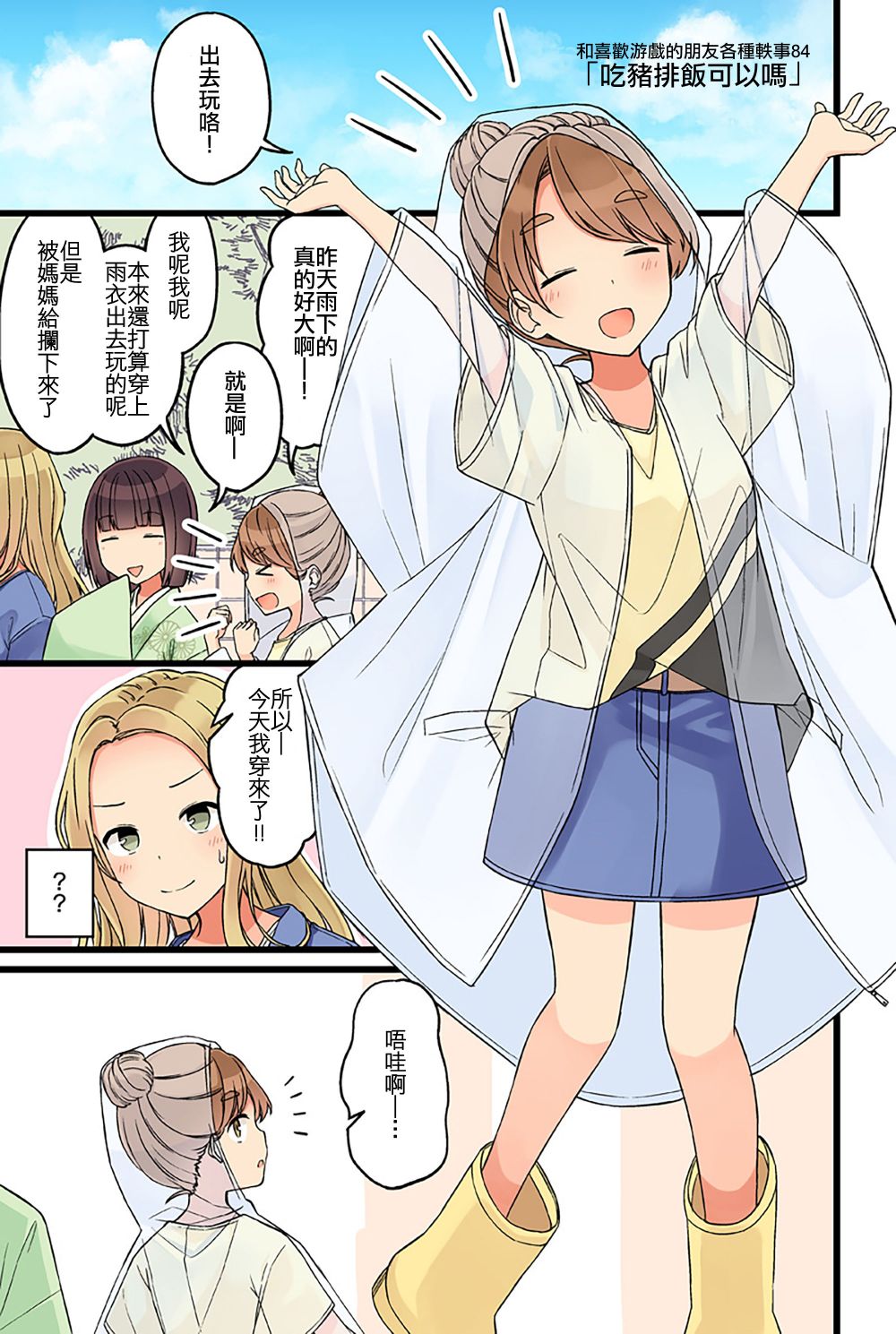 少女你点的汉子到了哦第84话