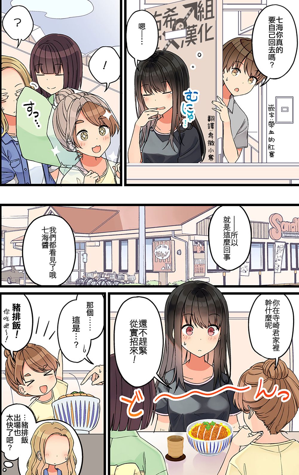 少女你点的汉子到了哦第84话
