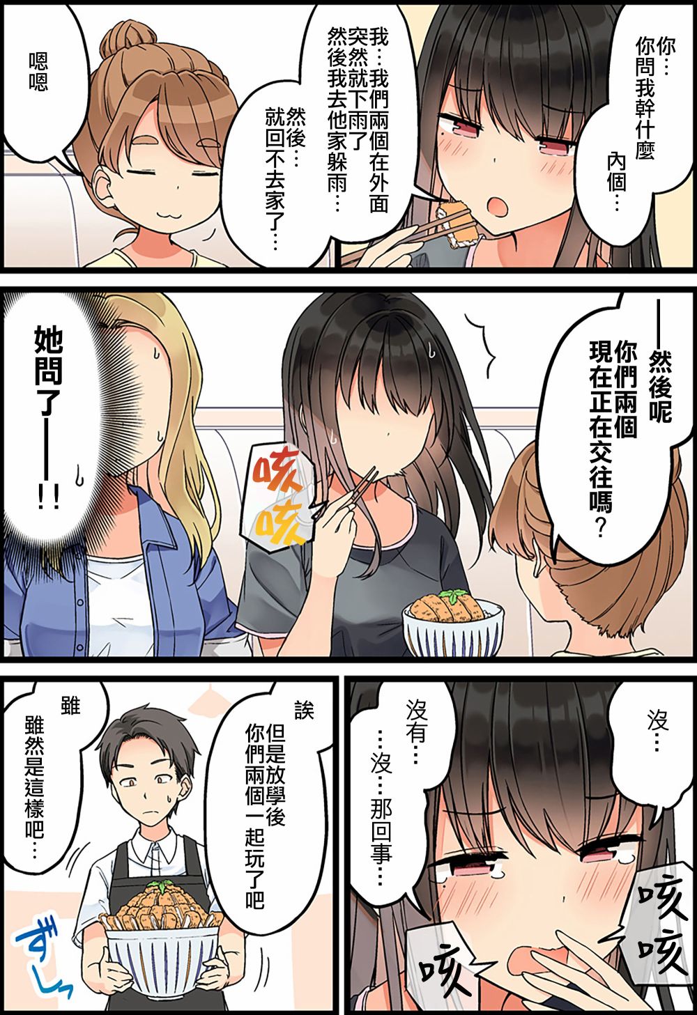 少女你点的汉子到了哦第84话