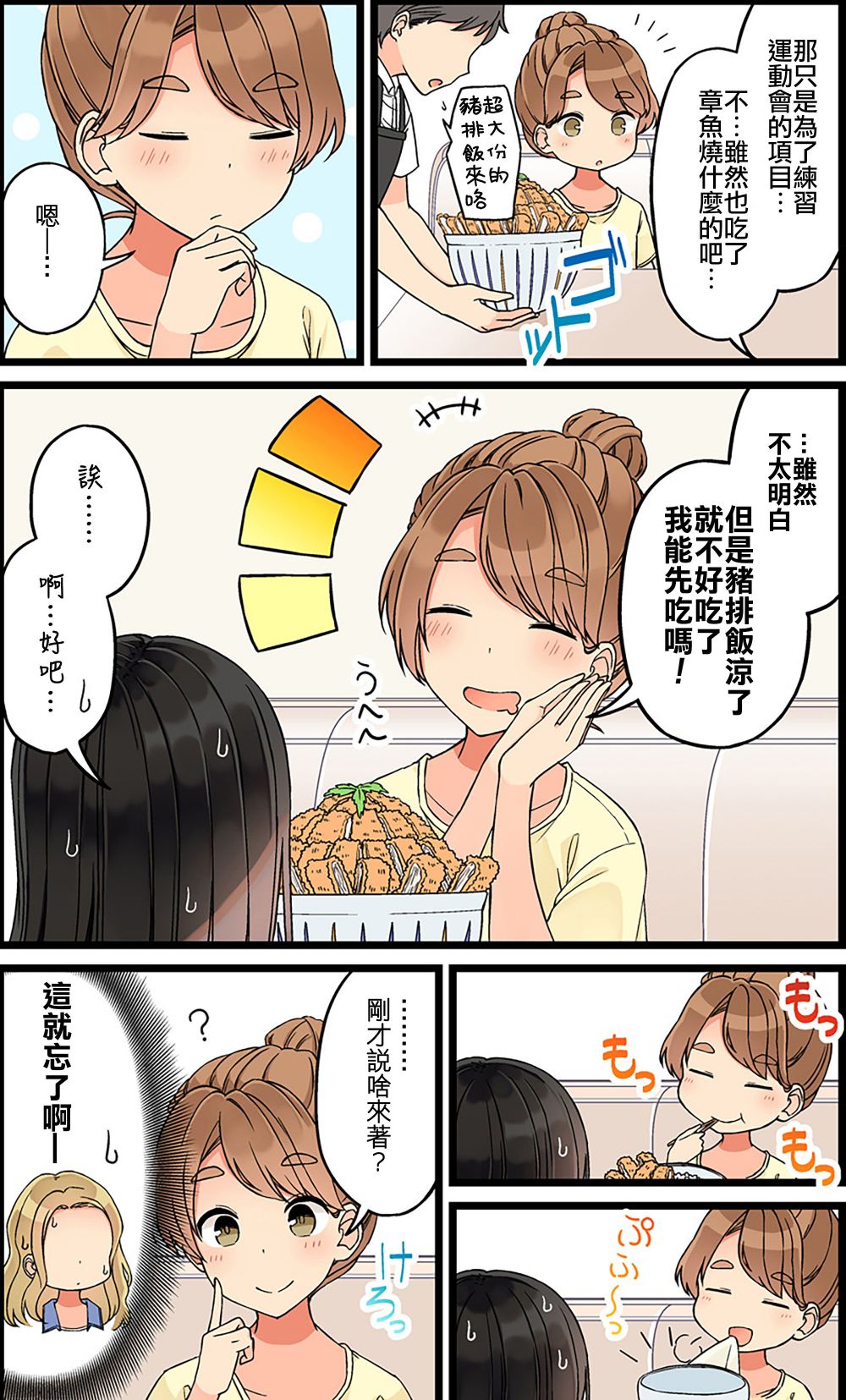 少女你点的汉子到了哦第84话