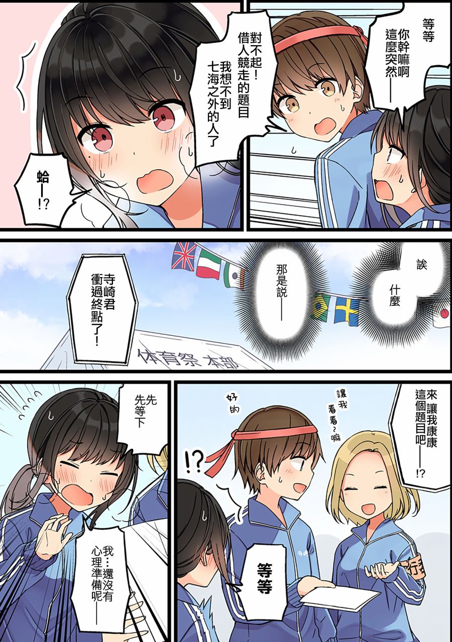 少女你点的汉子到了哦第86话