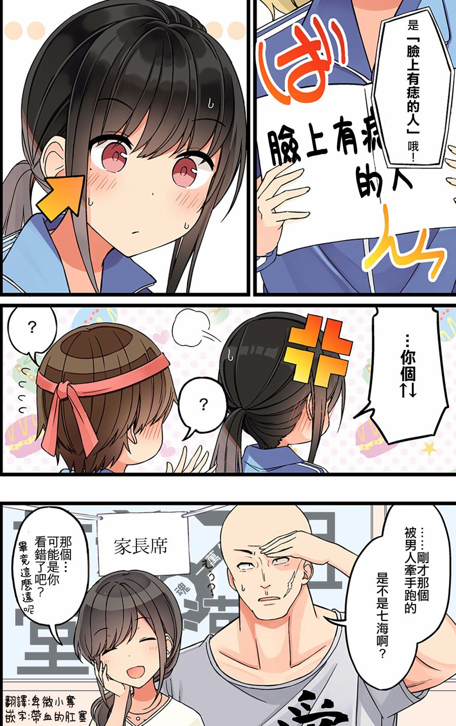 少女你点的汉子到了哦第86话