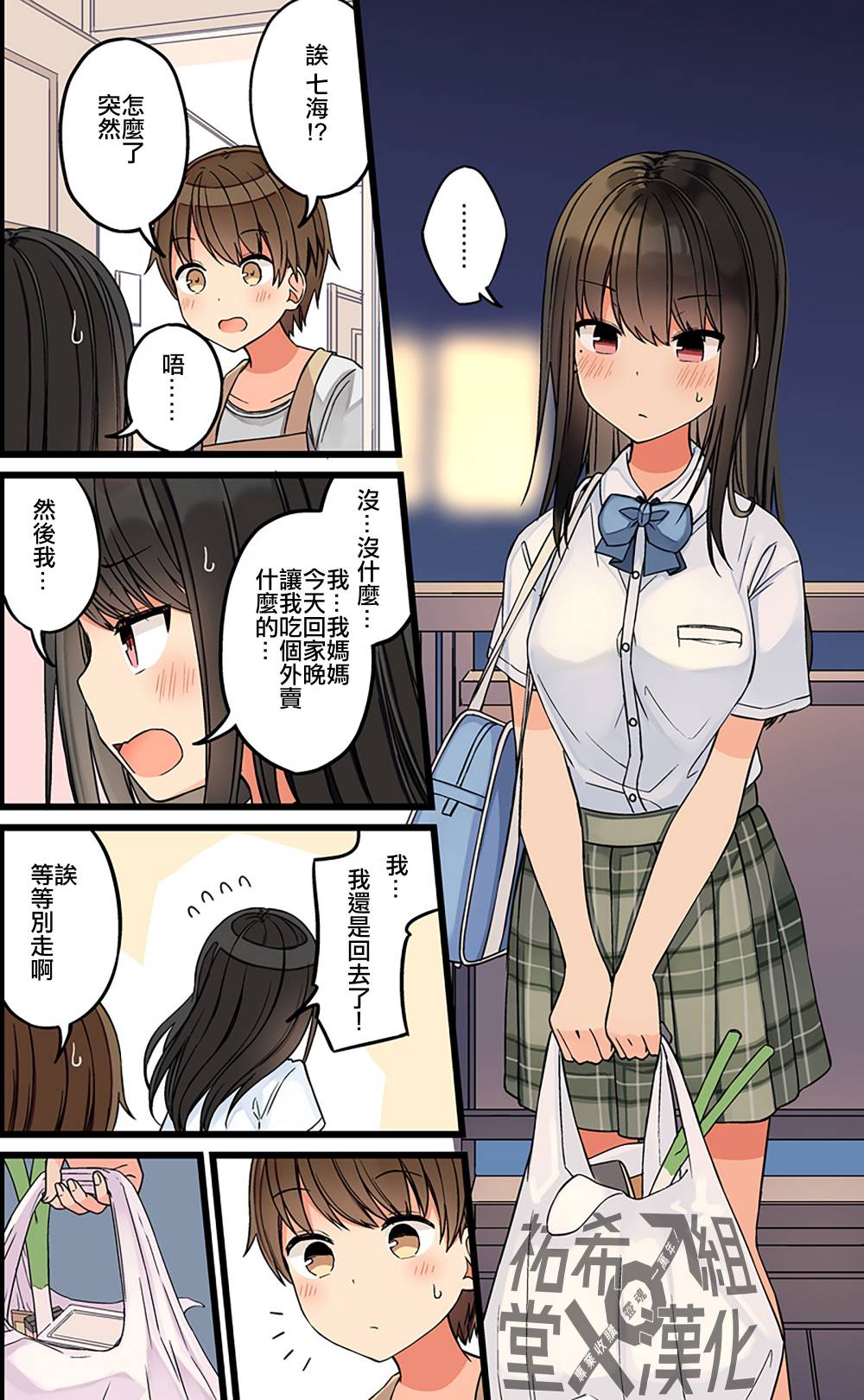 少女你点的汉子到了哦第90话
