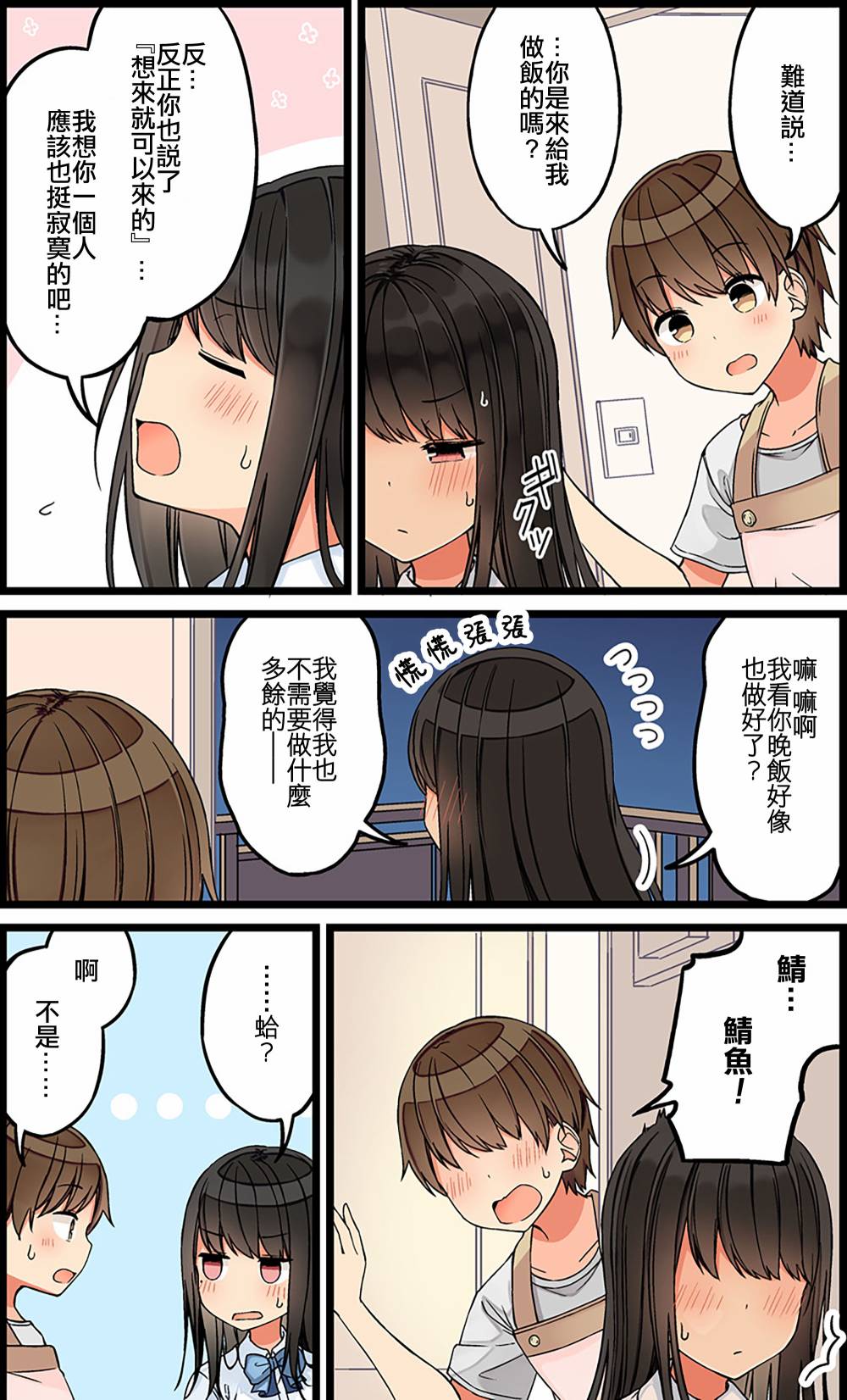 少女你点的汉子到了哦第90话