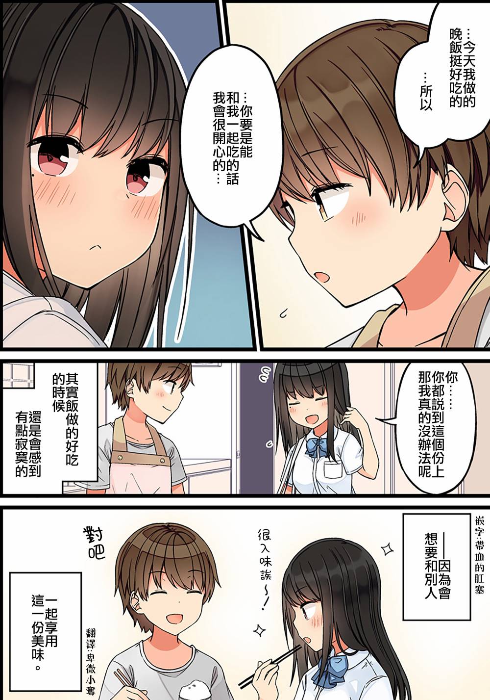 少女你点的汉子到了哦第90话