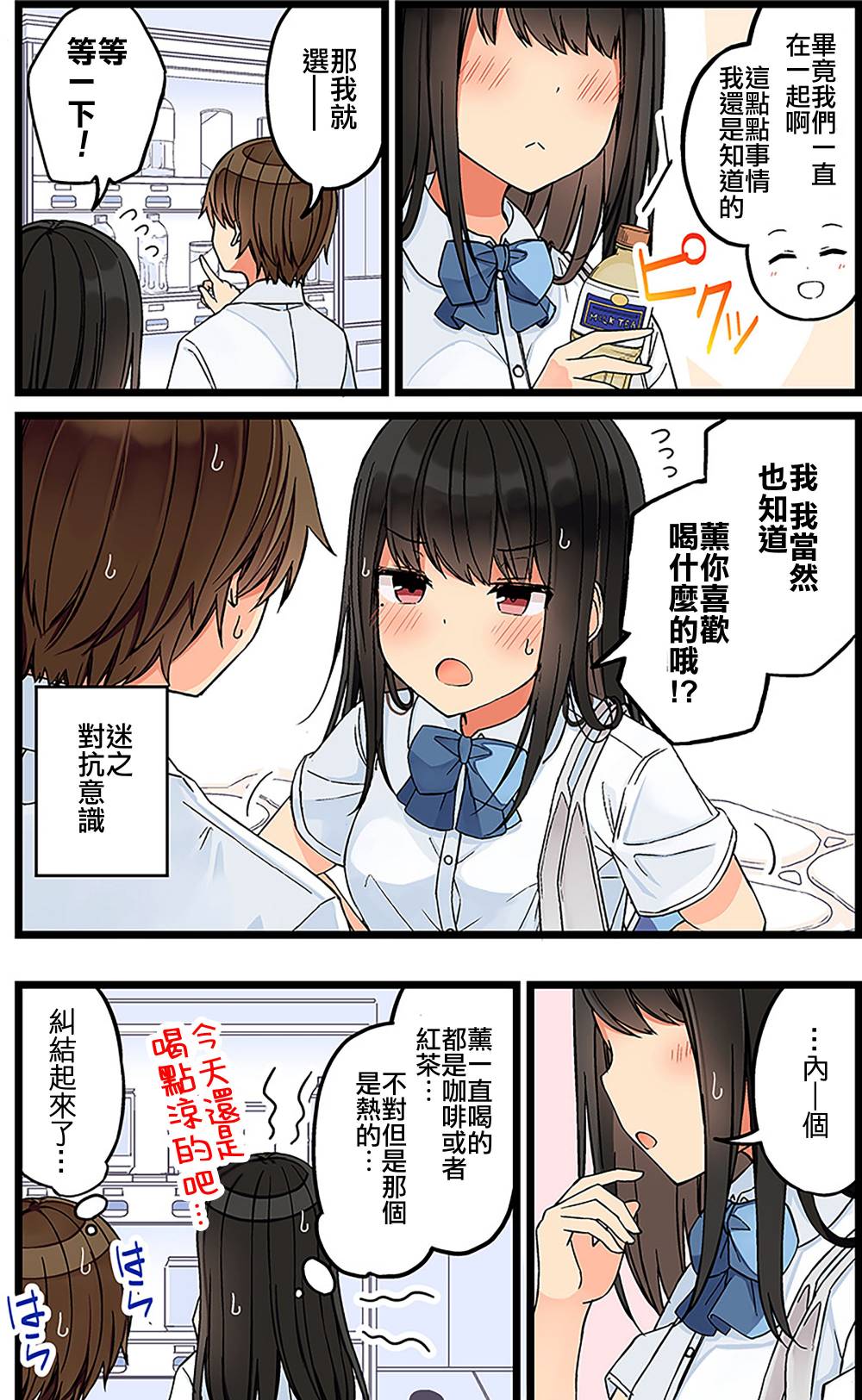 少女你点的汉子到了哦第94话
