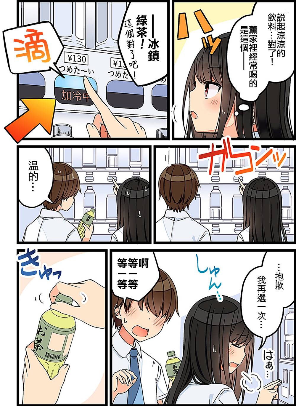 少女你点的汉子到了哦第94话