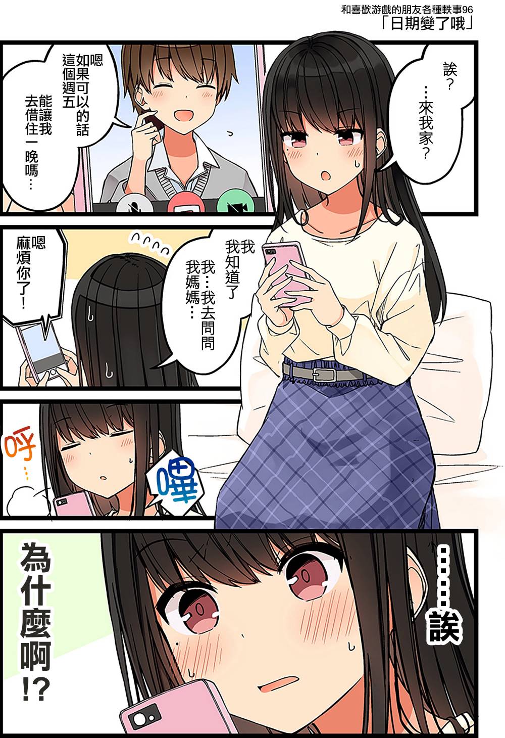 少女你点的汉子到了哦第96话