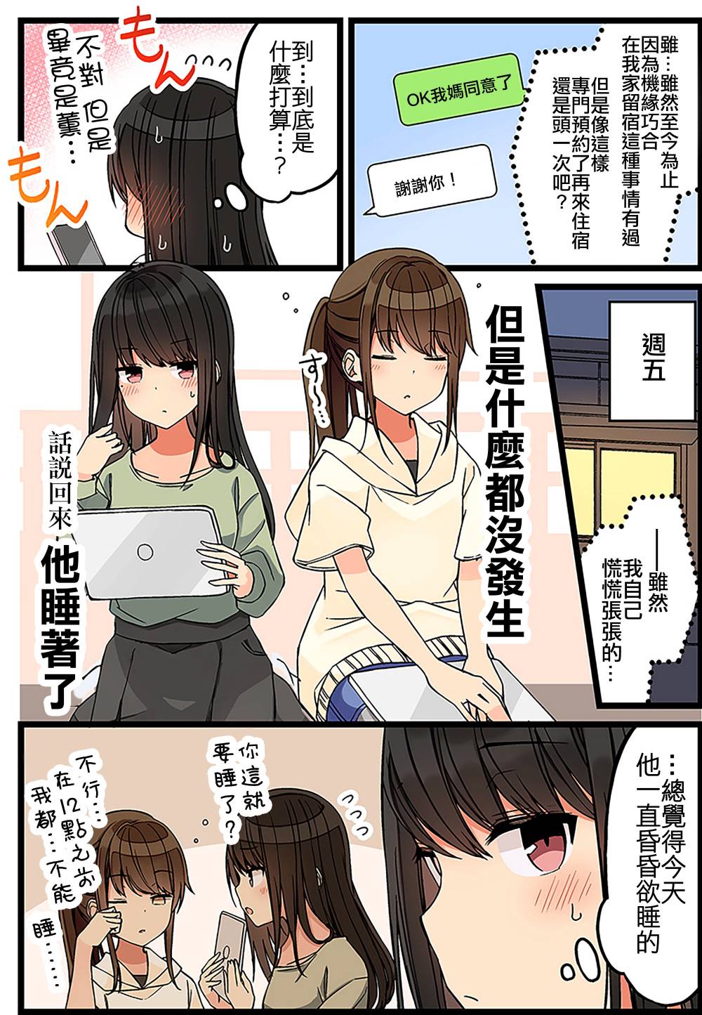 少女你点的汉子到了哦第96话