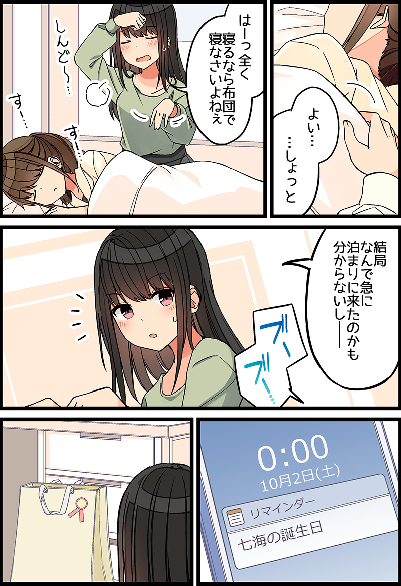 少女你点的汉子到了哦第96话