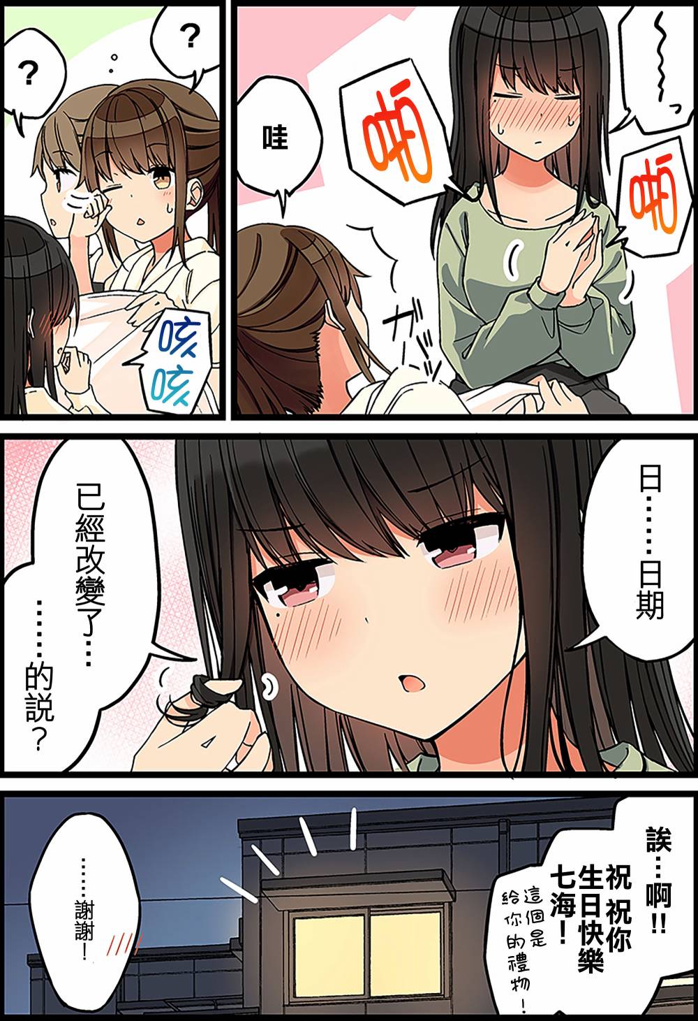少女你点的汉子到了哦第96话