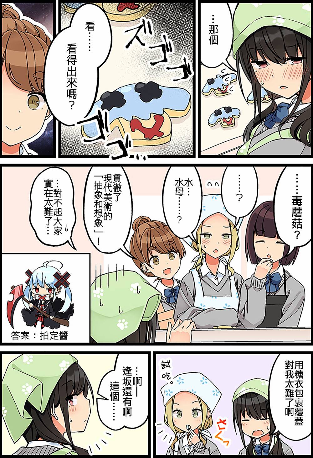 少女你点的汉子到了哦第101话