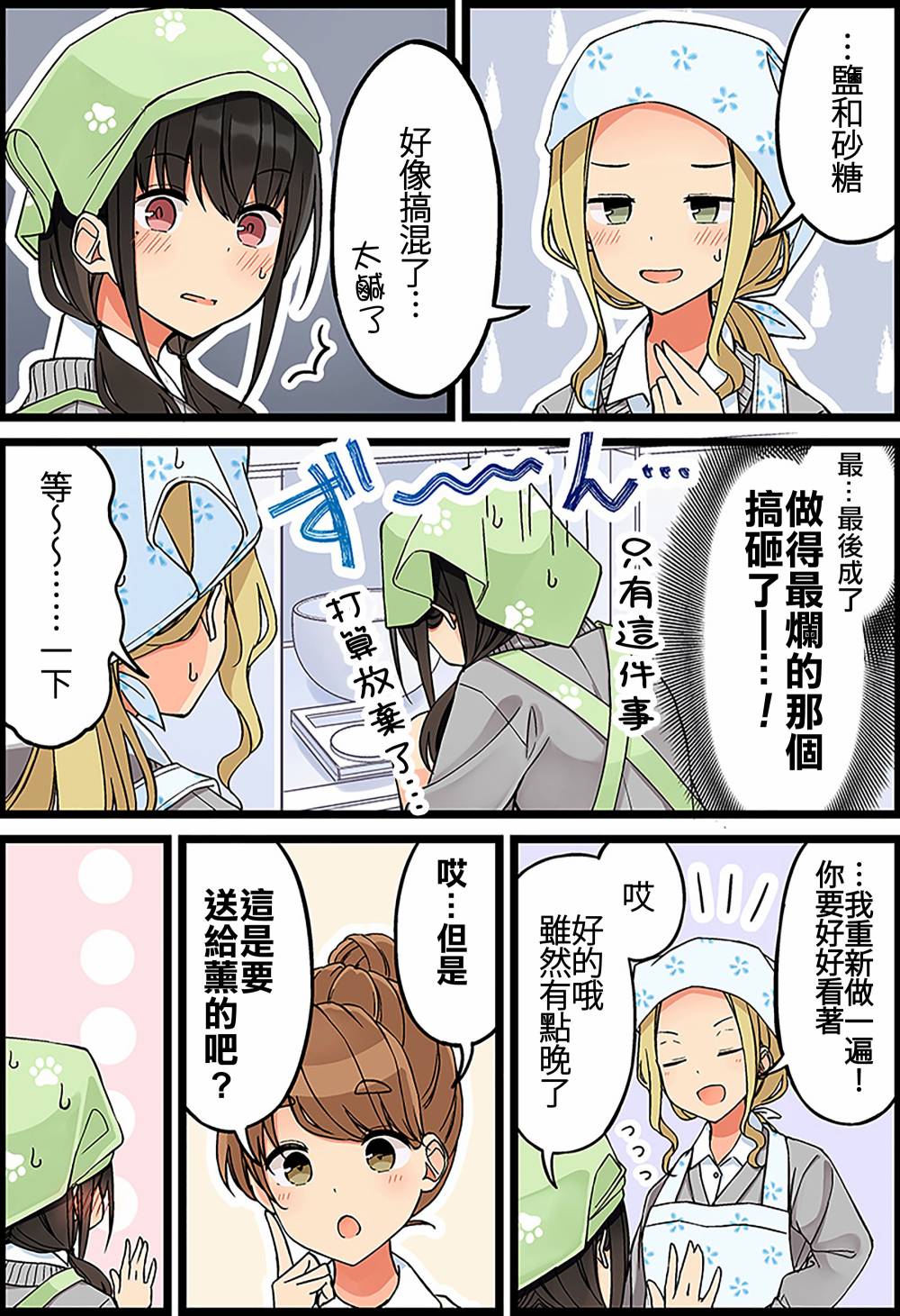 少女你点的汉子到了哦第101话