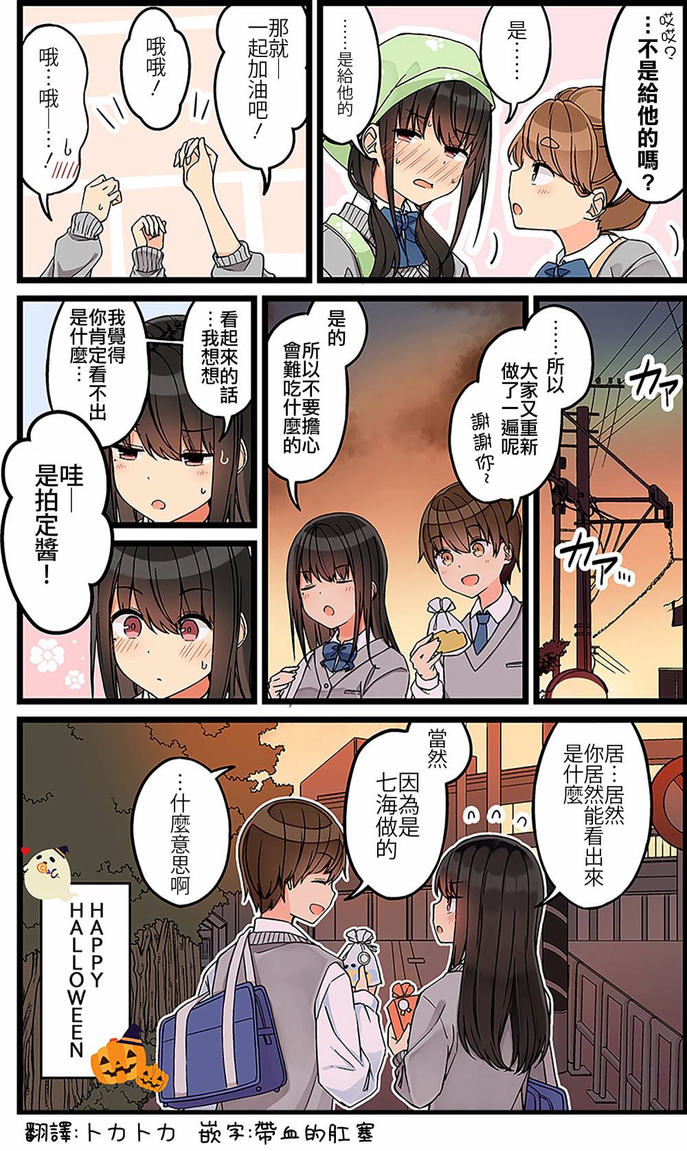 少女你点的汉子到了哦第101话