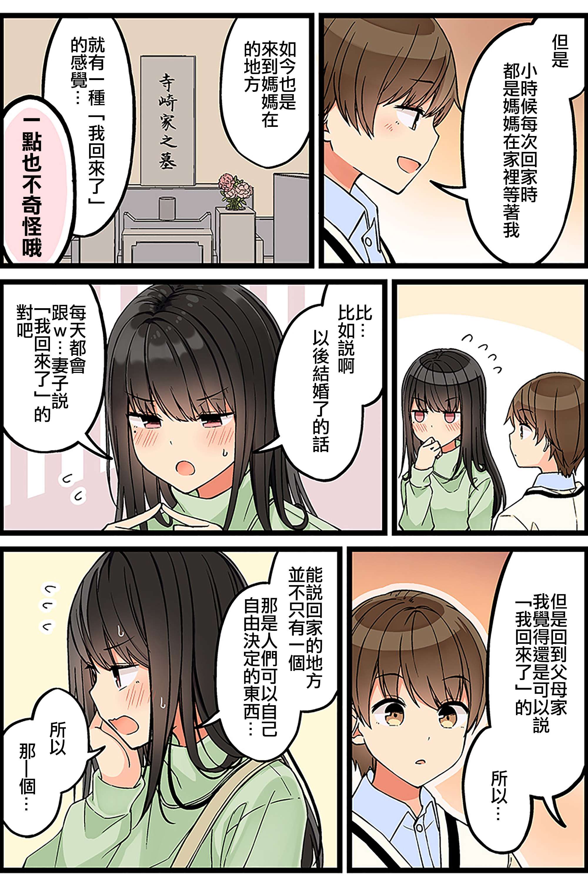 少女你点的汉子到了哦第104话