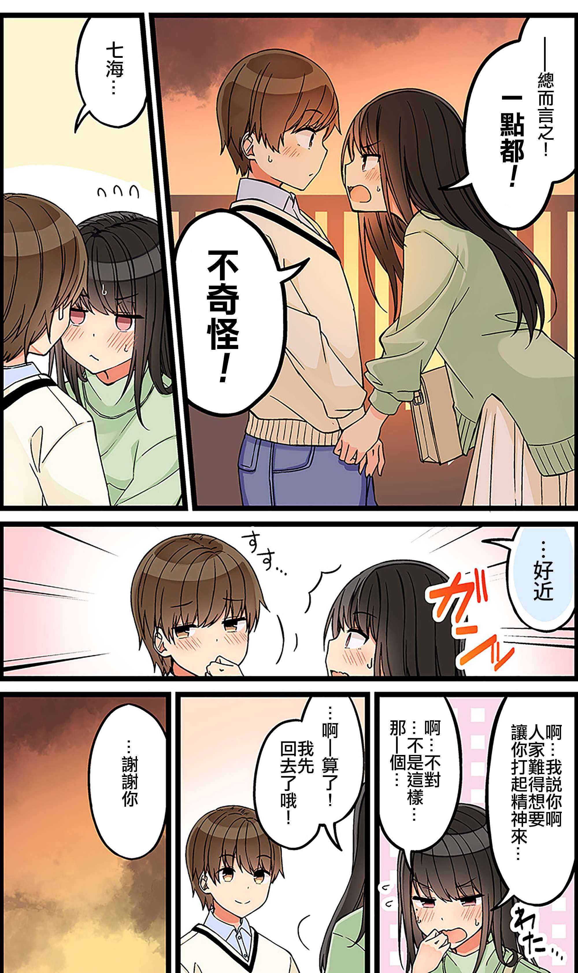 少女你点的汉子到了哦第104话