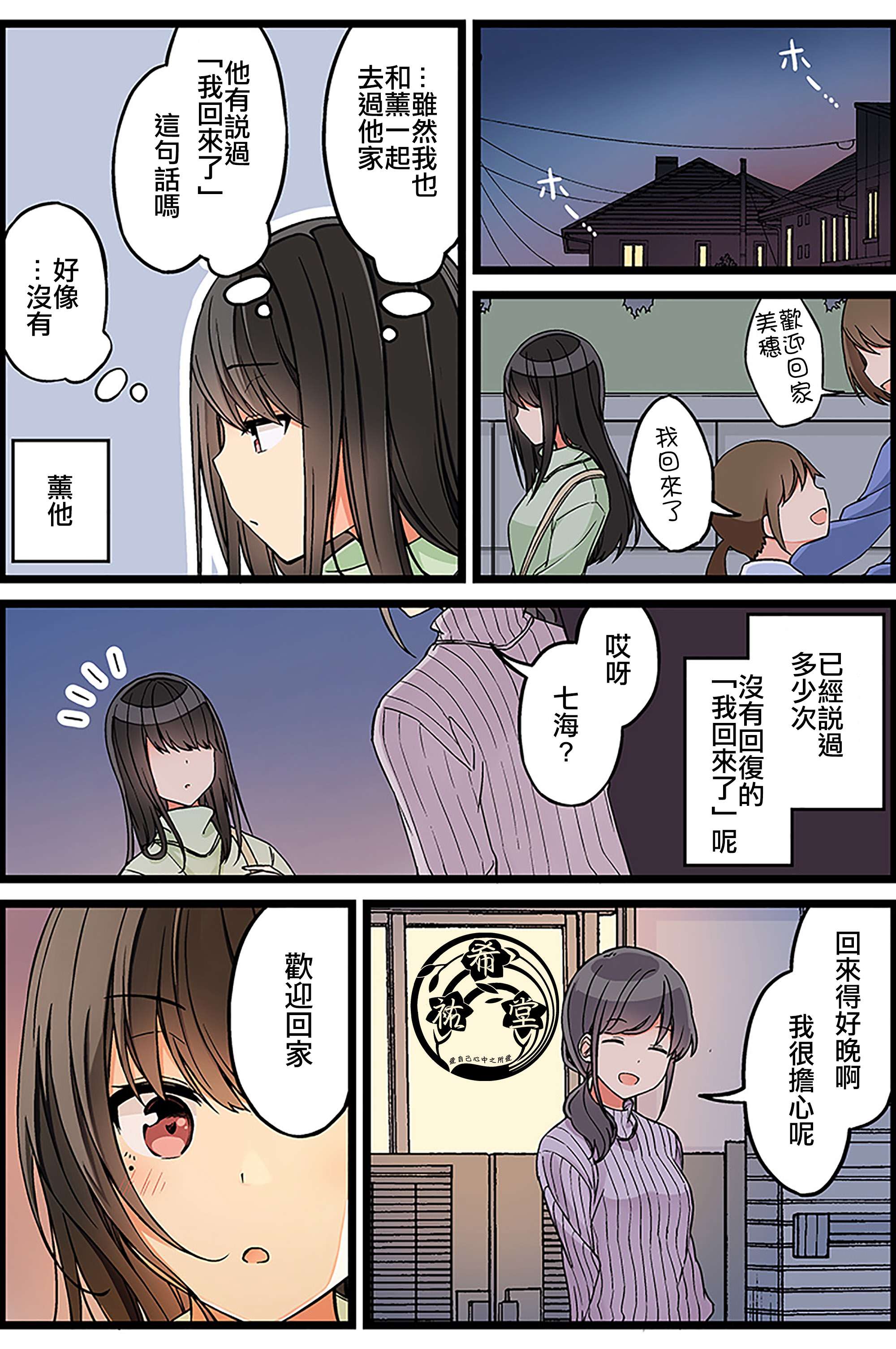 少女你点的汉子到了哦第104话