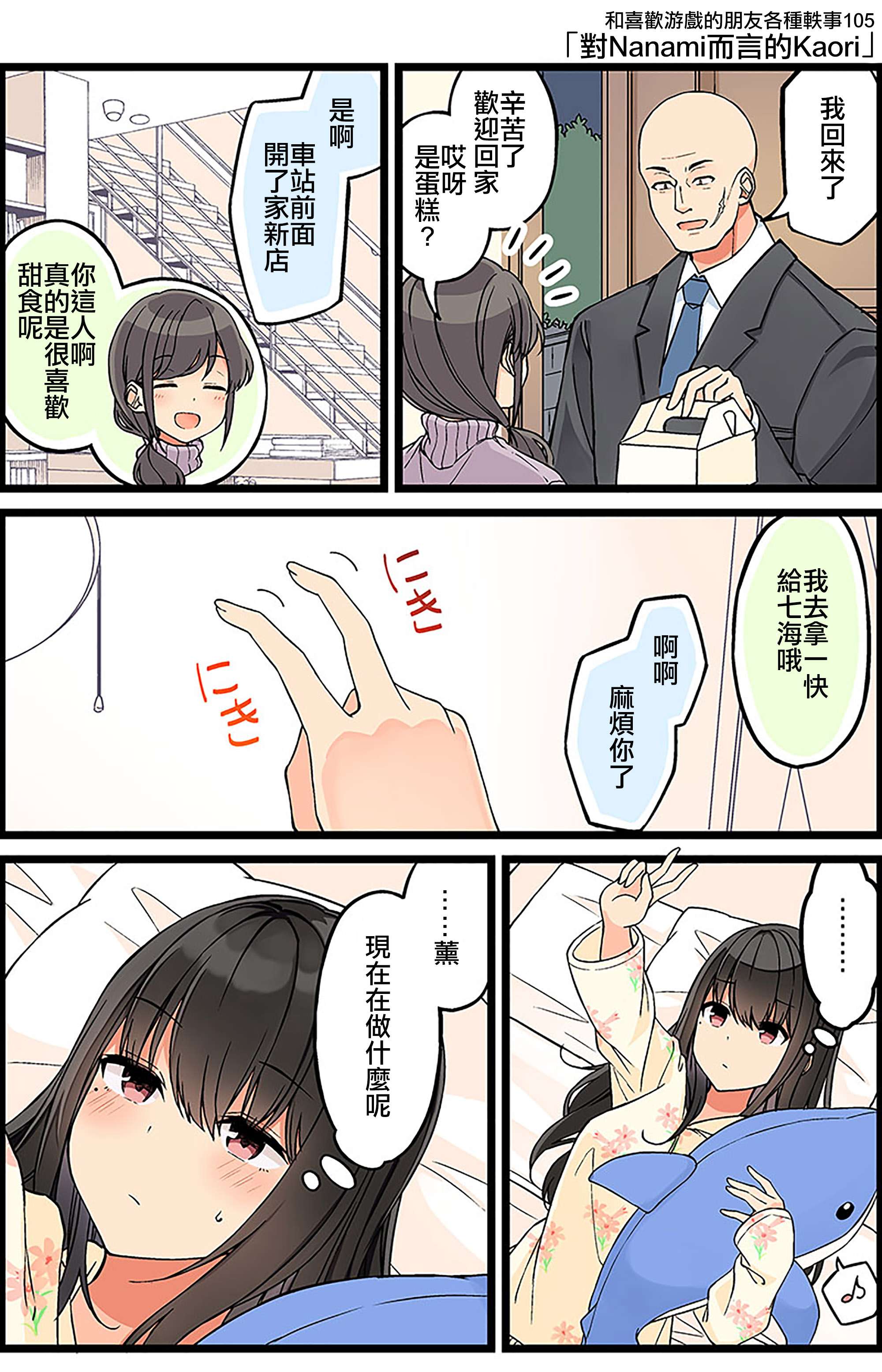 少女你点的汉子到了哦第105话