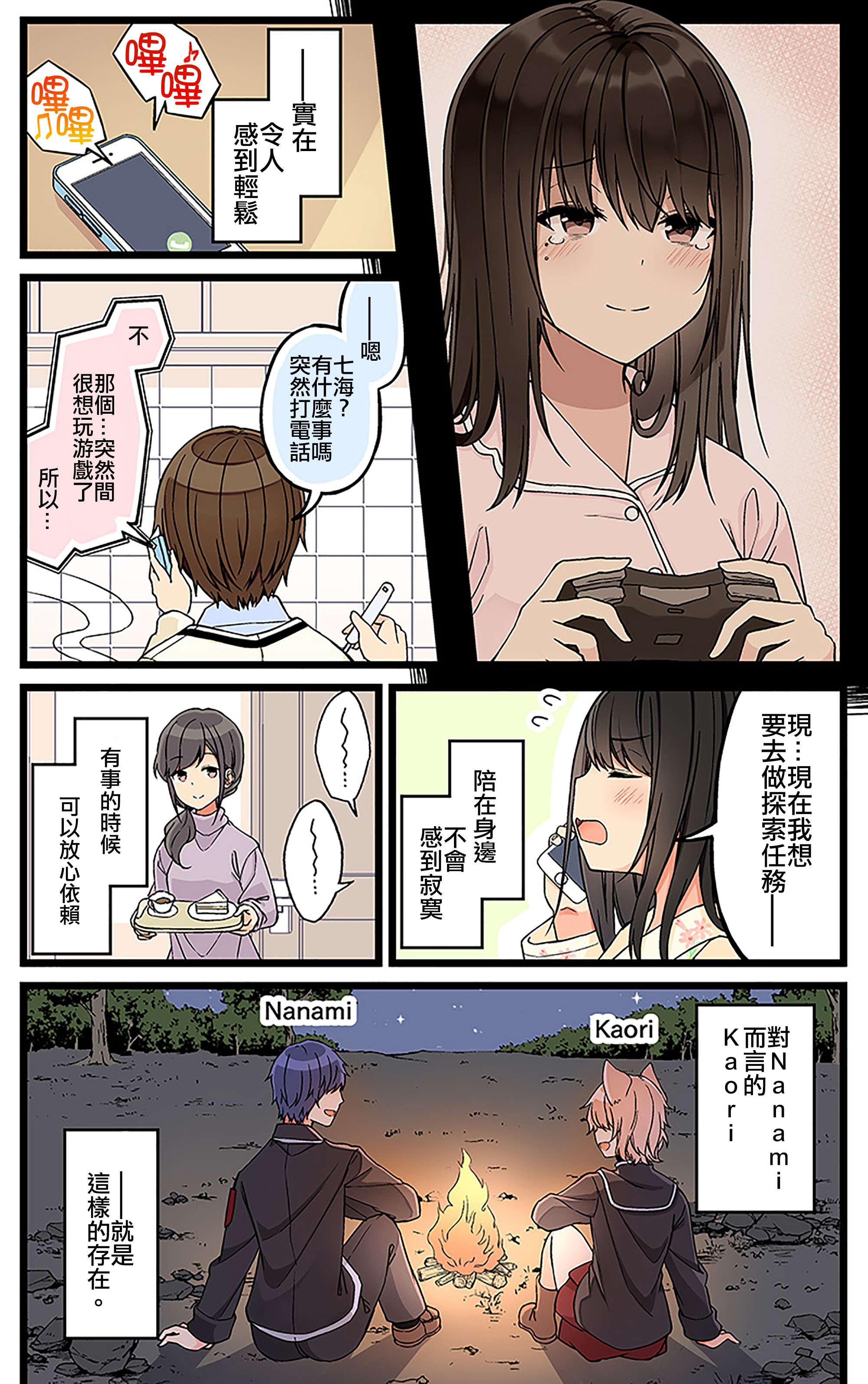 少女你点的汉子到了哦第105话