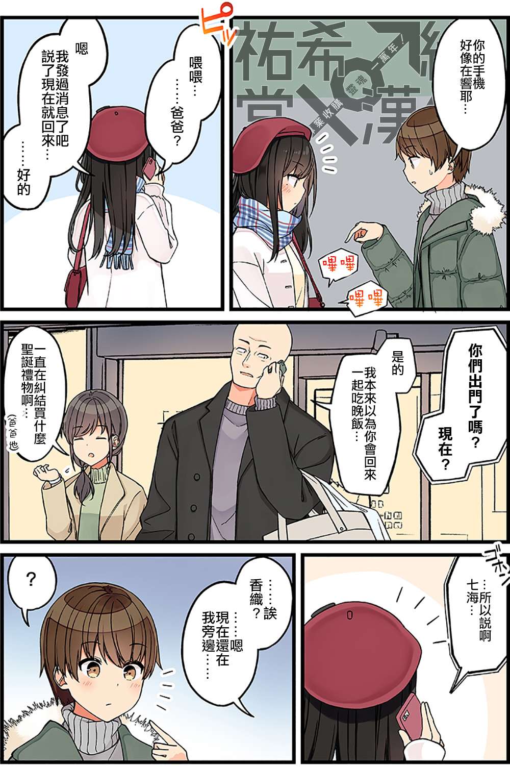 少女你点的汉子到了哦番外