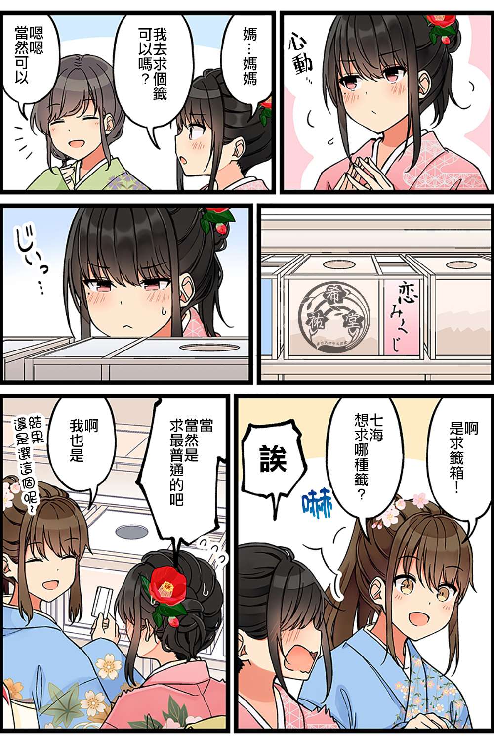 少女你点的汉子到了哦第107话