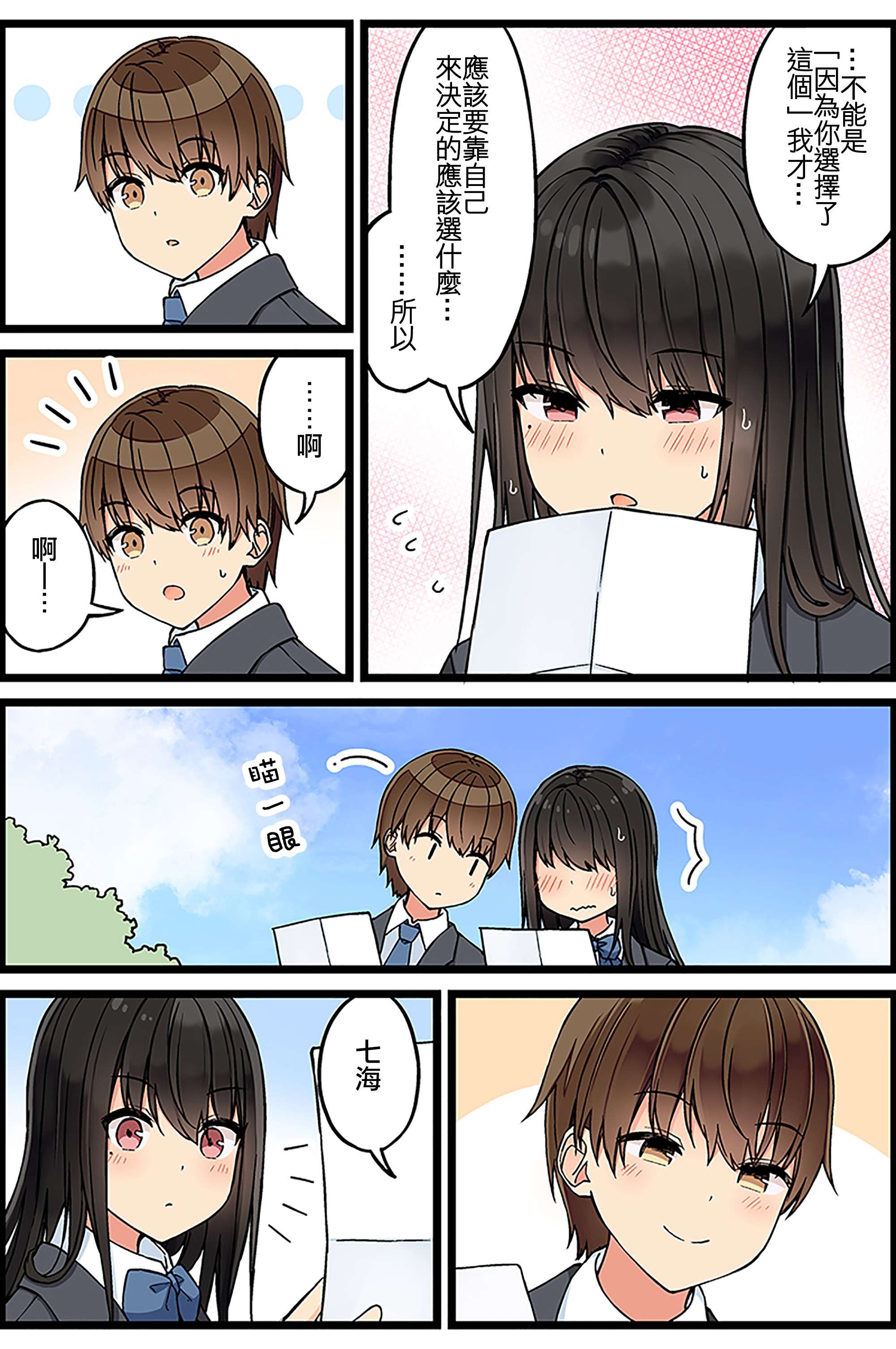 少女你点的汉子到了哦第109话
