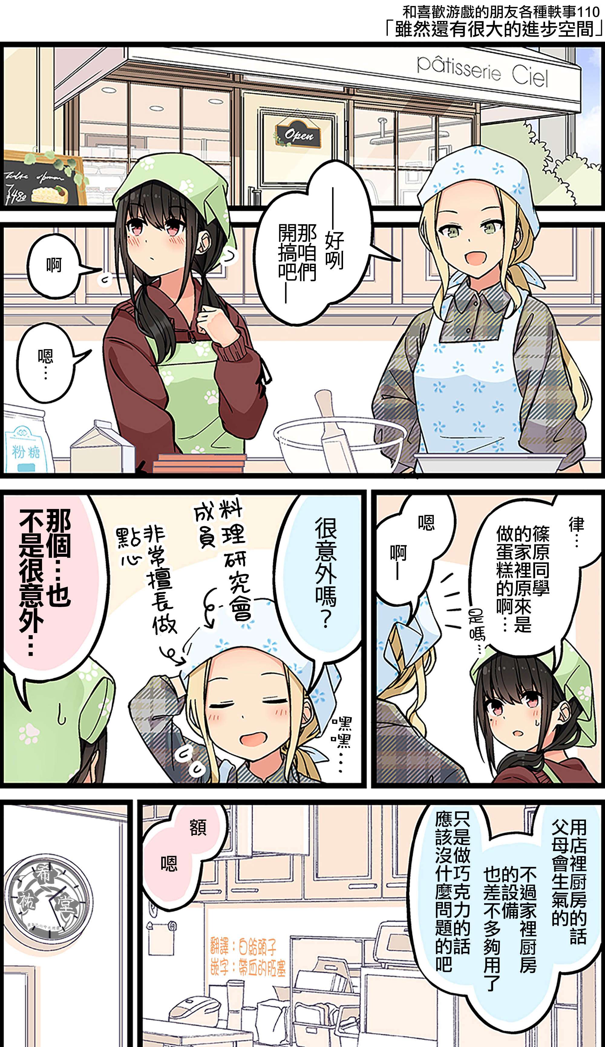 少女你点的汉子到了哦第110话