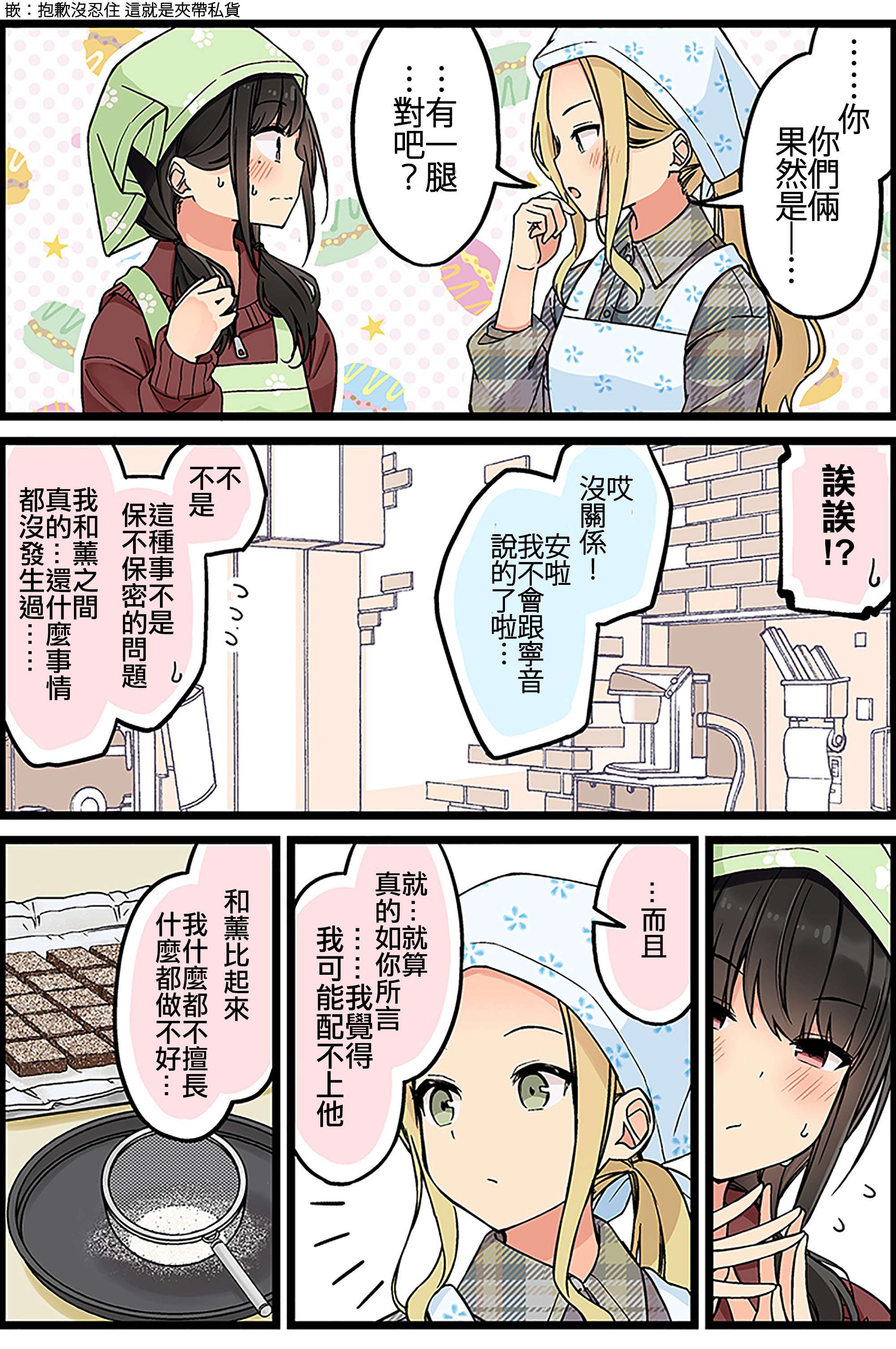 少女你点的汉子到了哦第110话