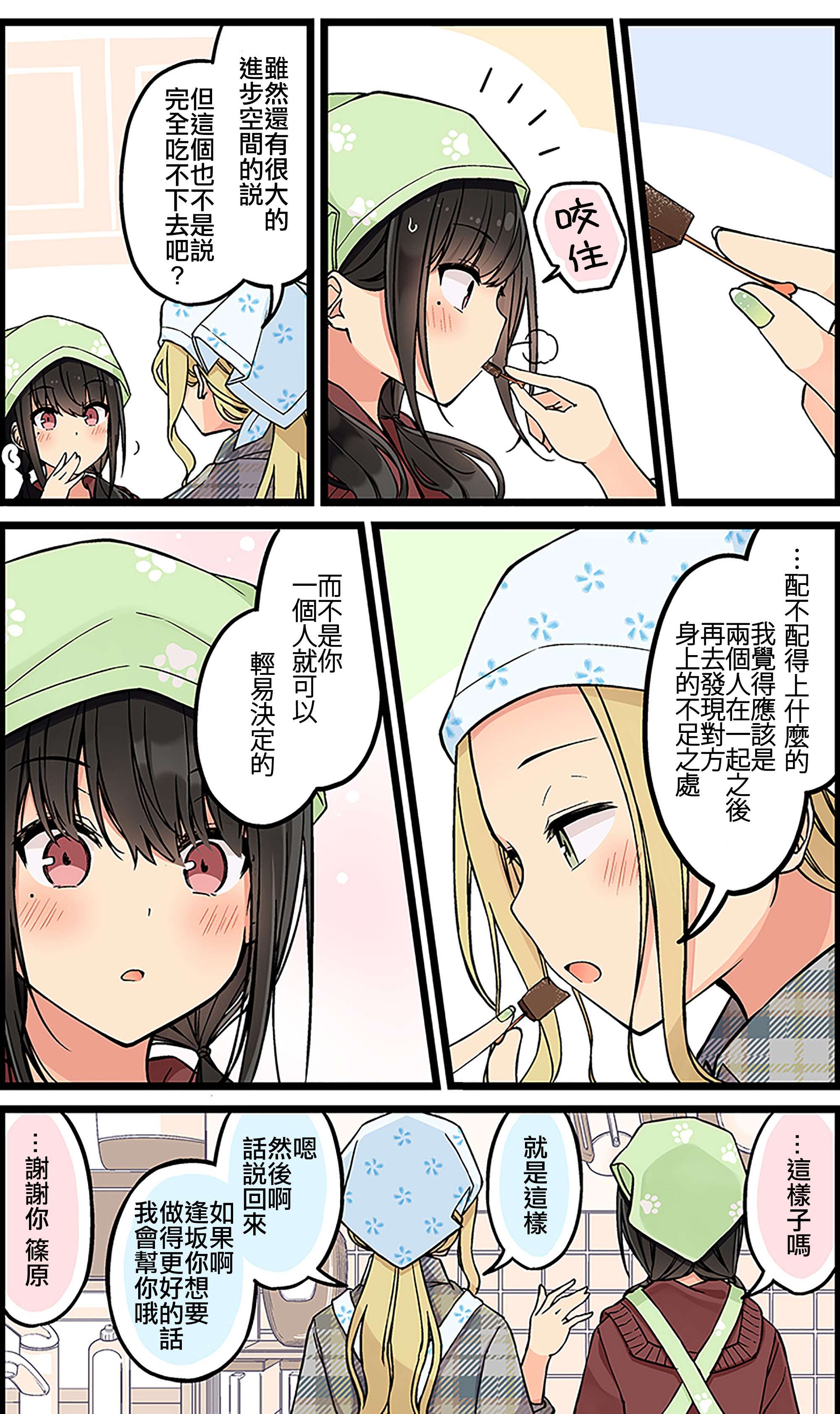 少女你点的汉子到了哦第110话