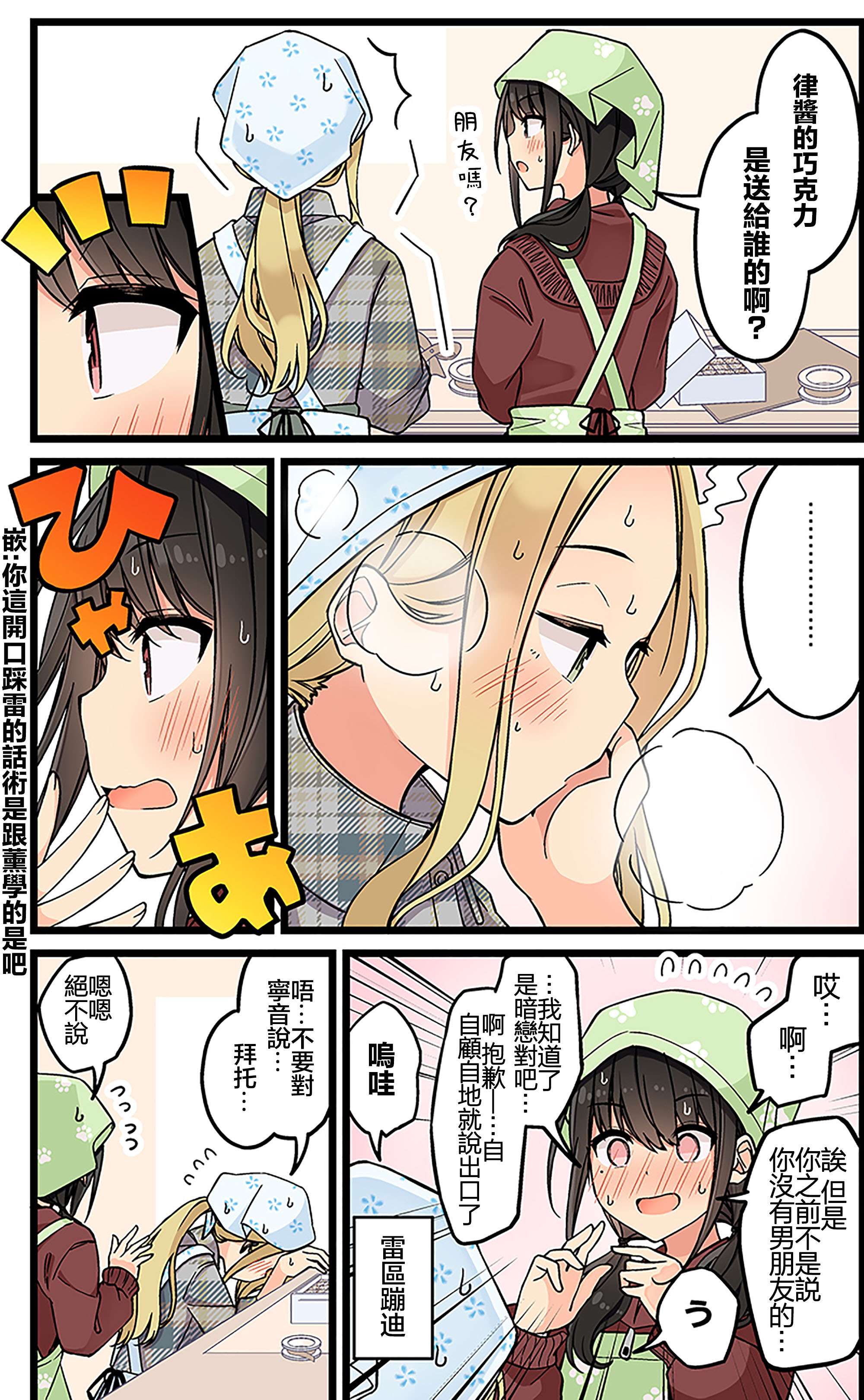 少女你点的汉子到了哦第111话