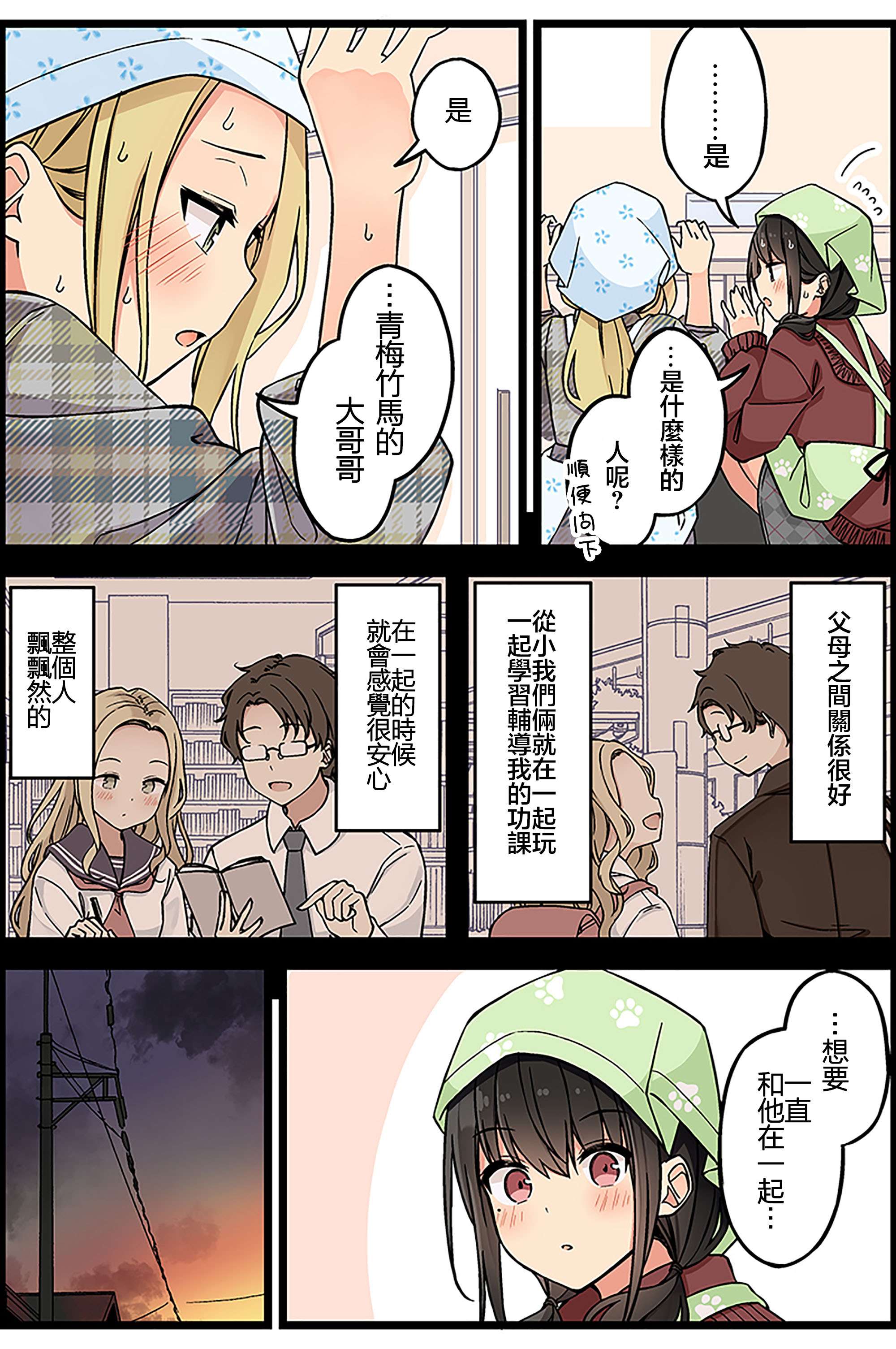 少女你点的汉子到了哦第111话