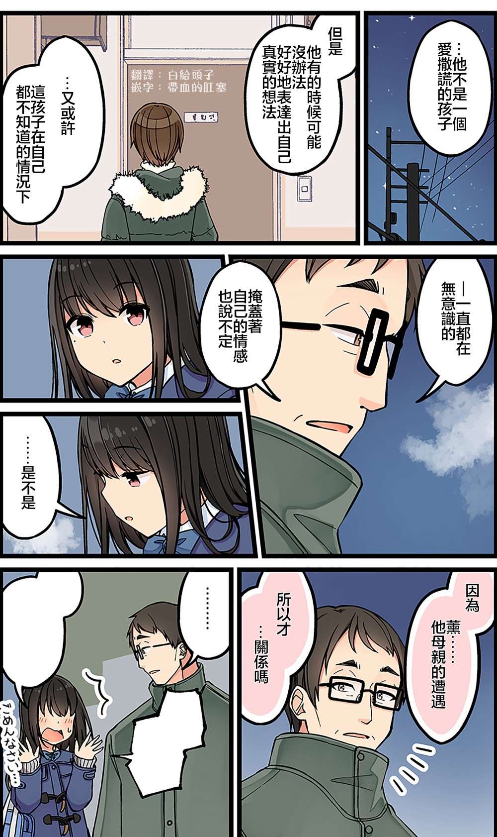 少女你点的汉子到了哦第114话