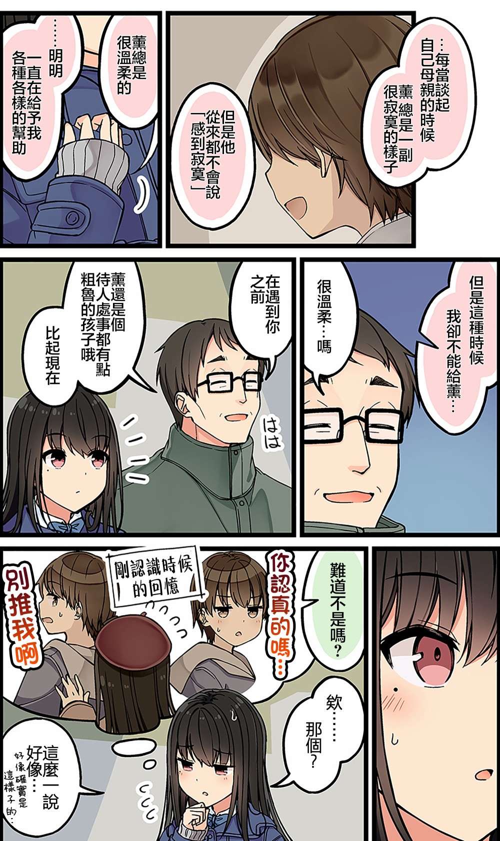 少女你点的汉子到了哦第114话