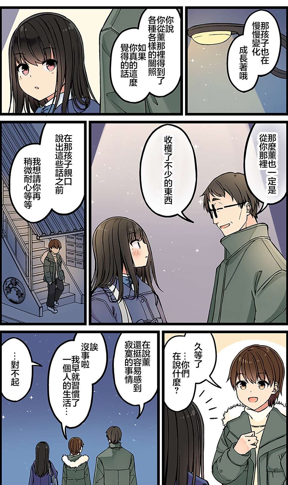 少女你点的汉子到了哦第114话