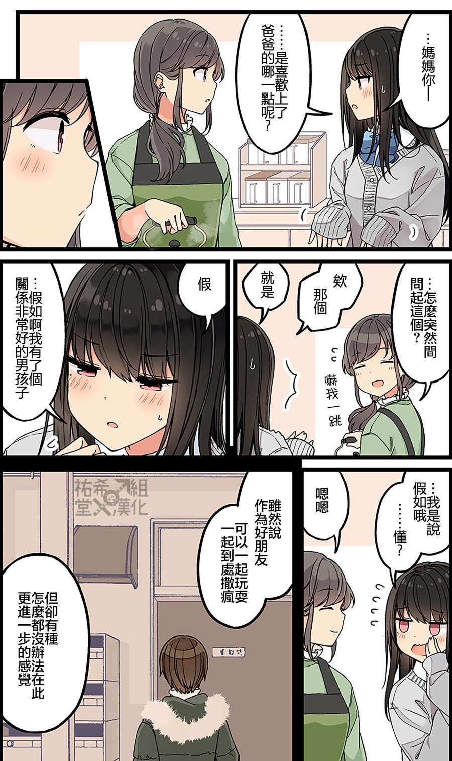 少女你点的汉子到了哦第116话