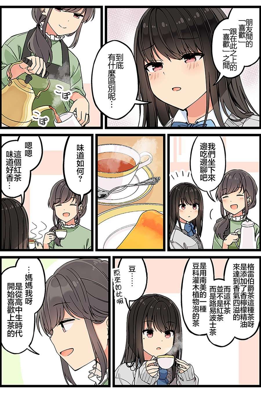 少女你点的汉子到了哦第116话